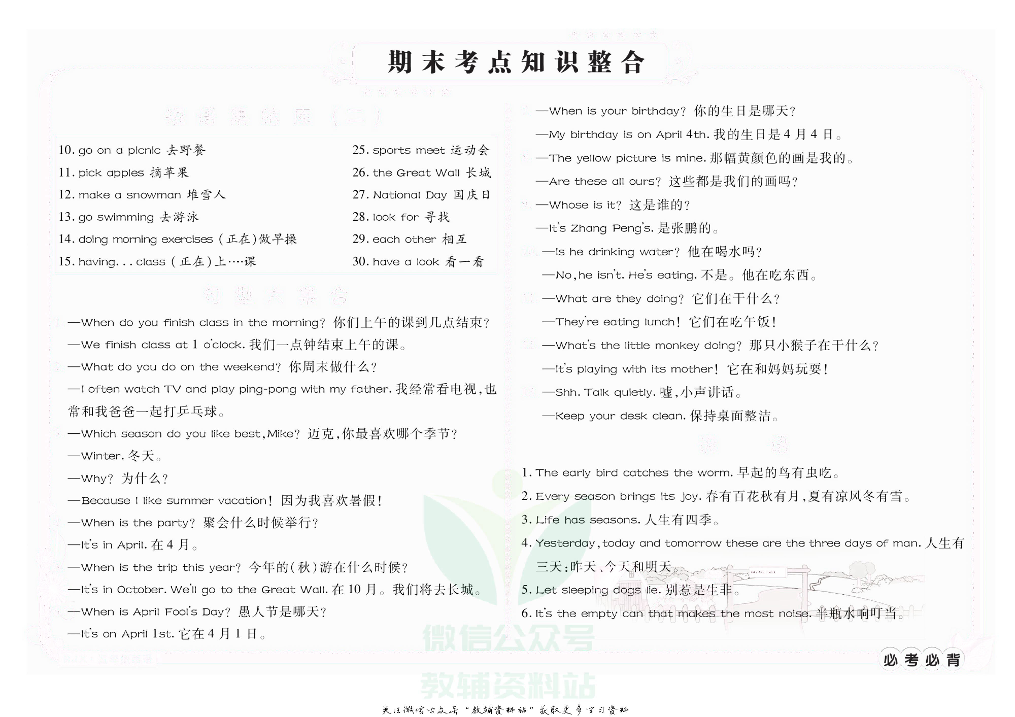 名师期末冲刺100分五年级下册英语人教版去答案版.pdf 第3页