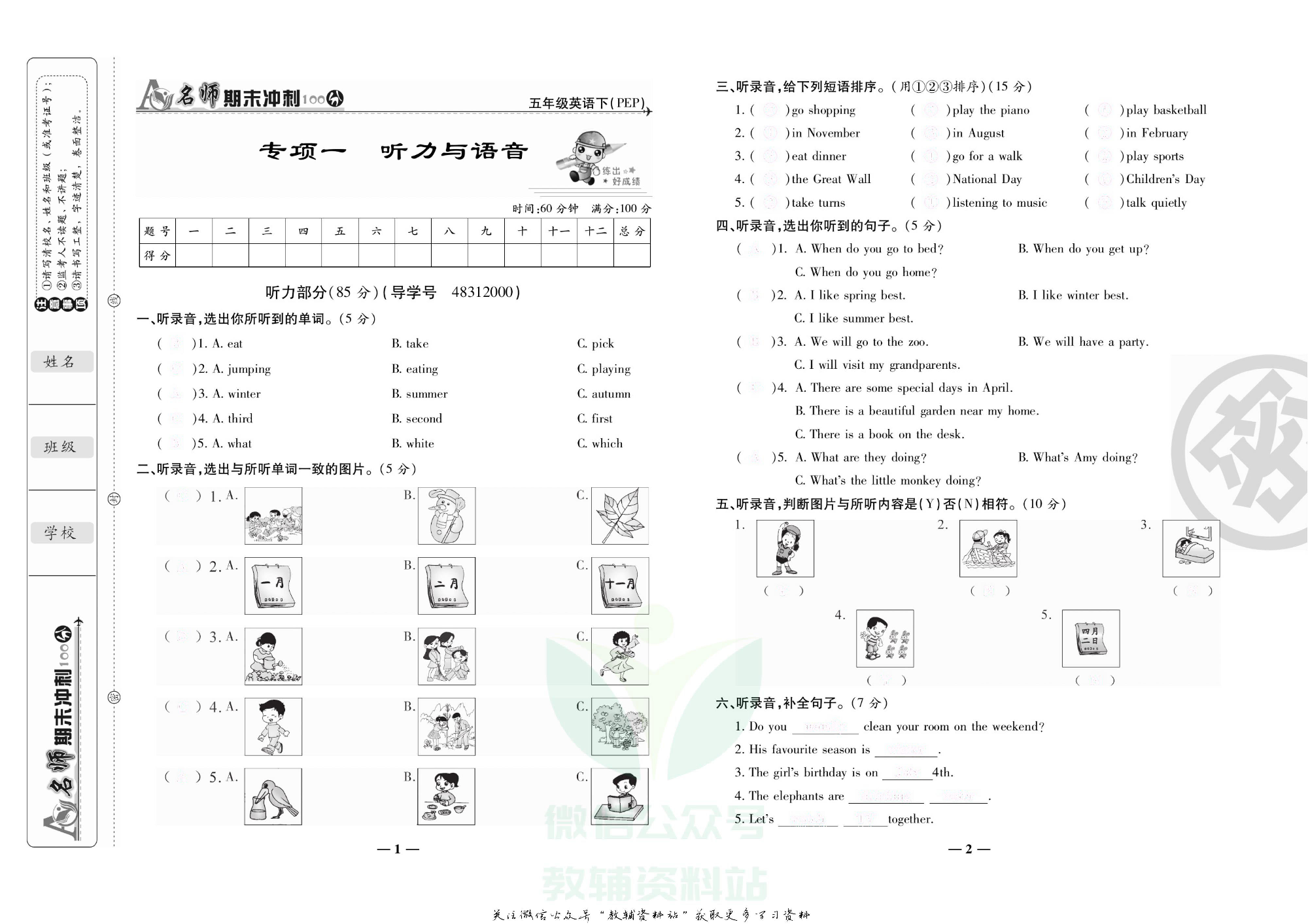 名师期末冲刺100分五年级下册英语人教版去答案版.pdf 第4页