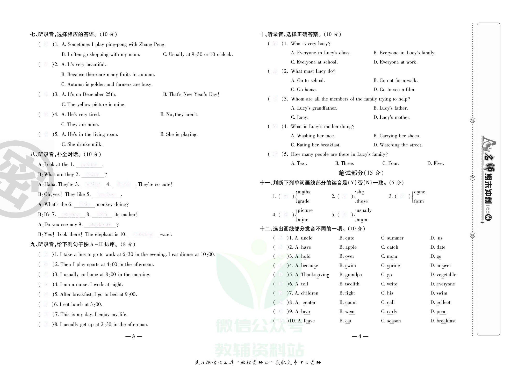 名师期末冲刺100分五年级下册英语人教版去答案版.pdf 第5页