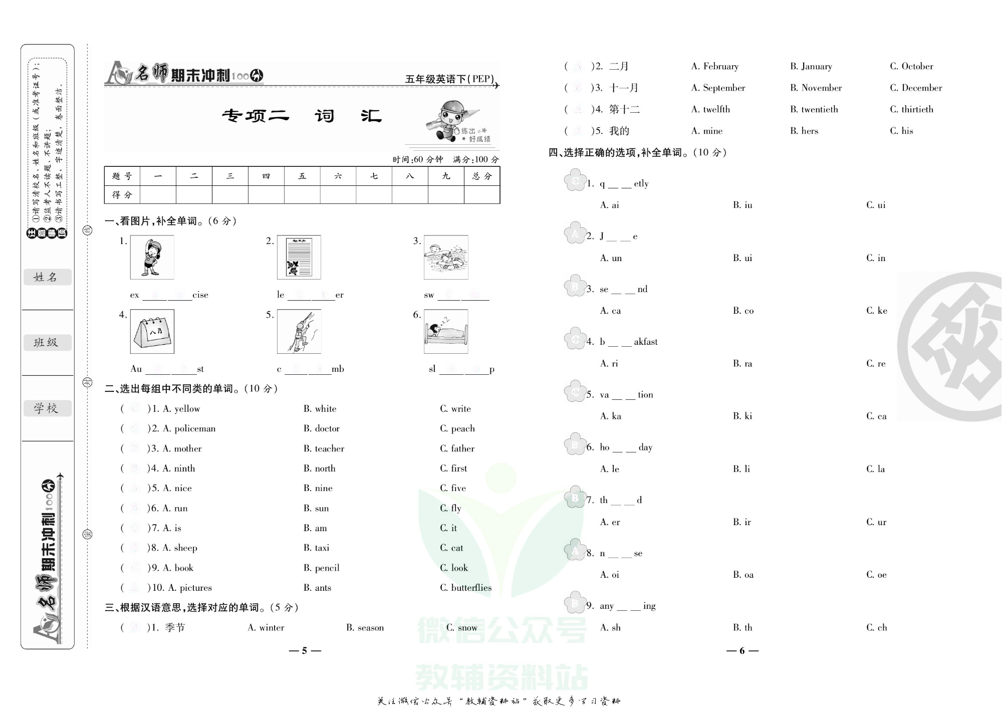 名师期末冲刺100分五年级下册英语人教版去答案版.pdf 第6页