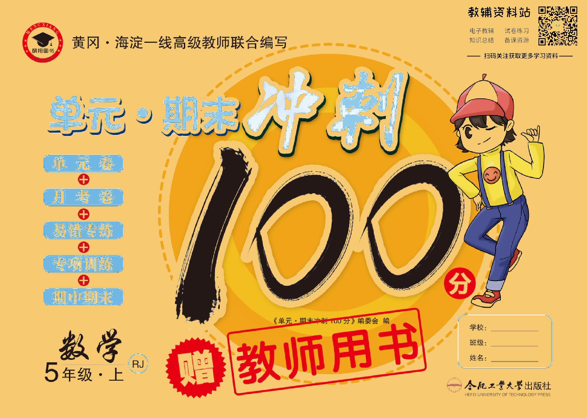 单元期末冲刺100分五年级上册数学人教版去答案版.pdf 第1页