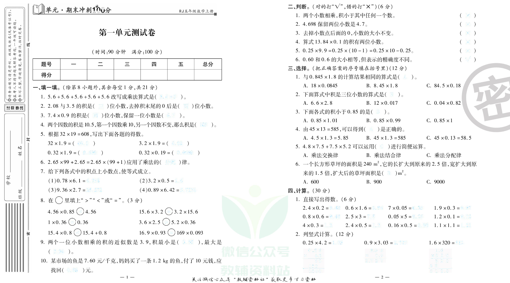 单元期末冲刺100分五年级上册数学人教版去答案版.pdf 第2页