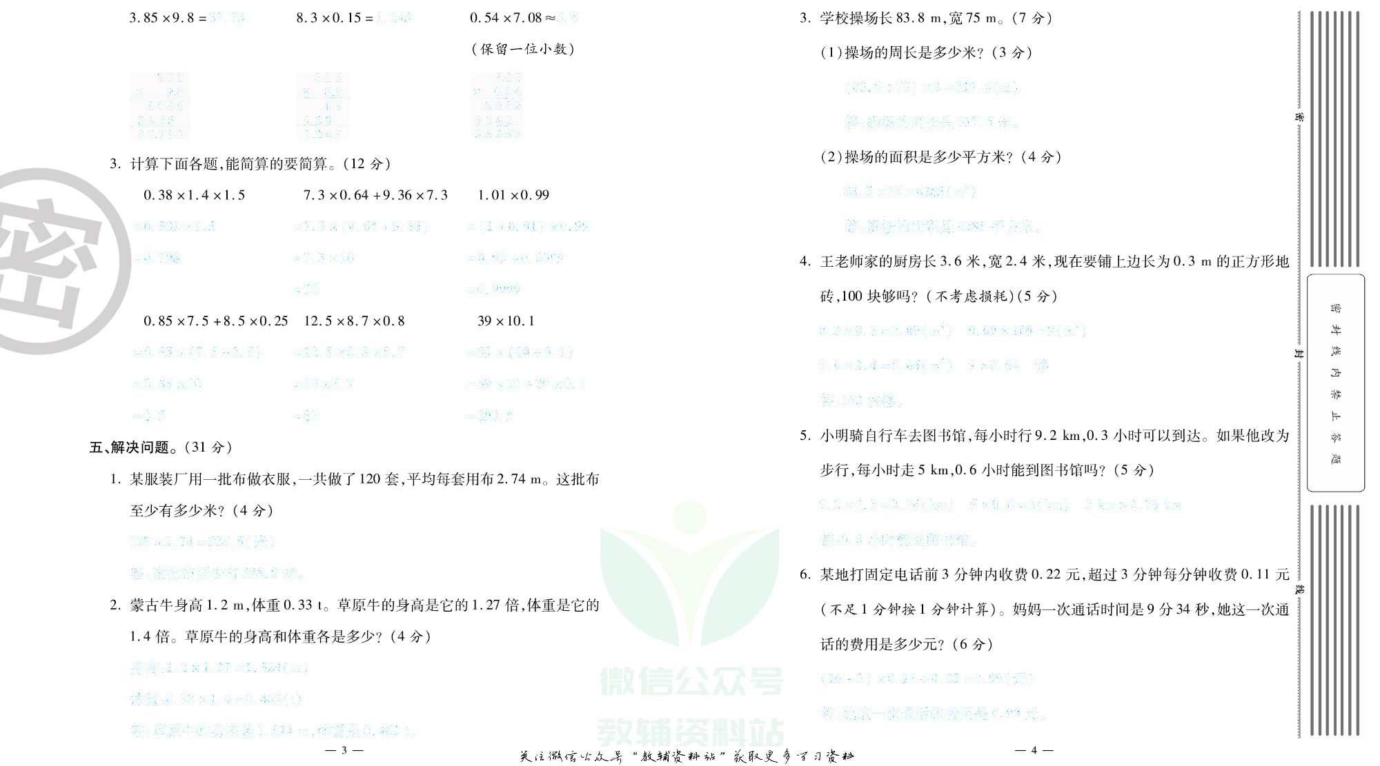 单元期末冲刺100分五年级上册数学人教版去答案版.pdf 第3页