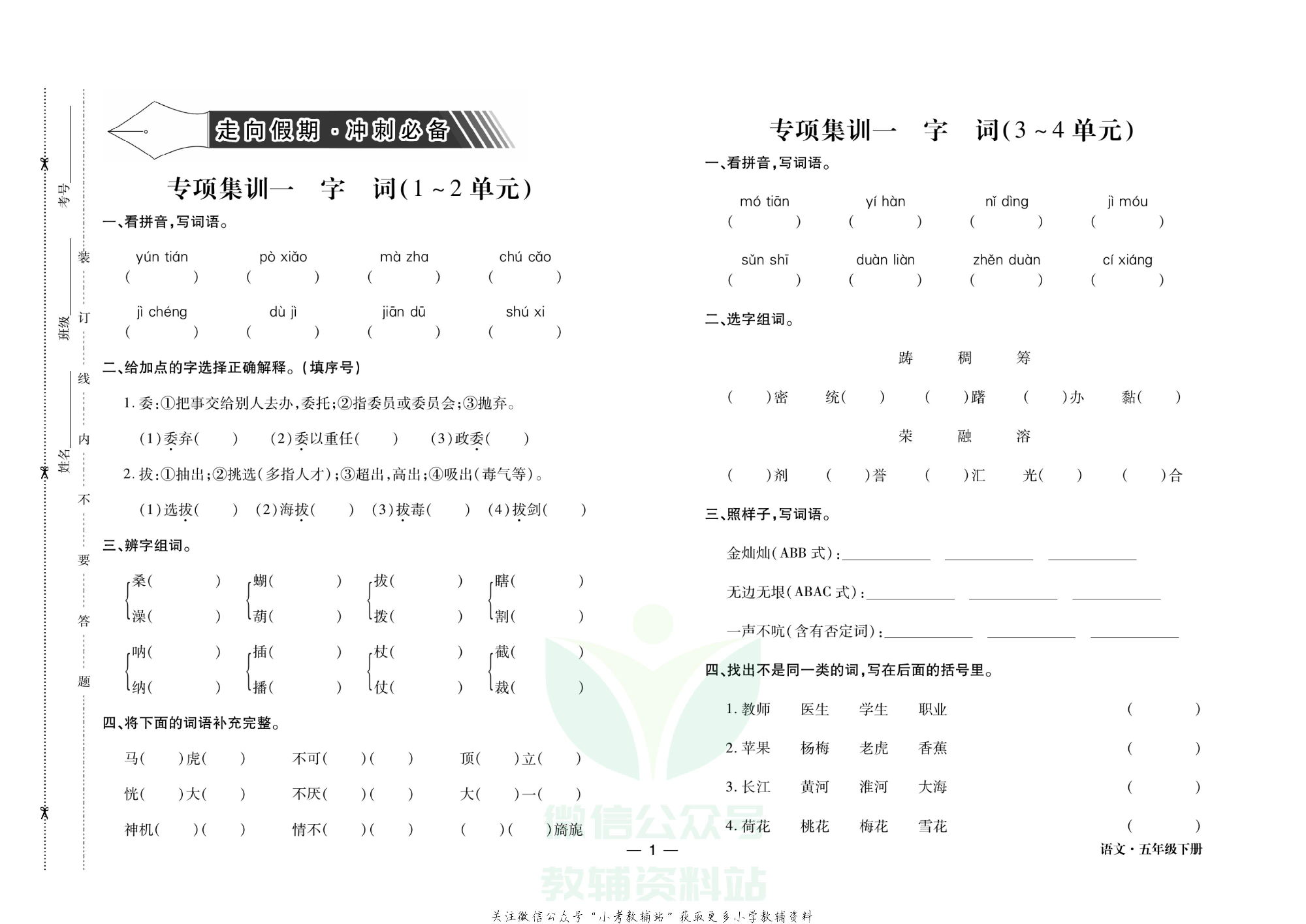 走向假期期末仿真试卷五年级下册语文部编版.pdf 第4页