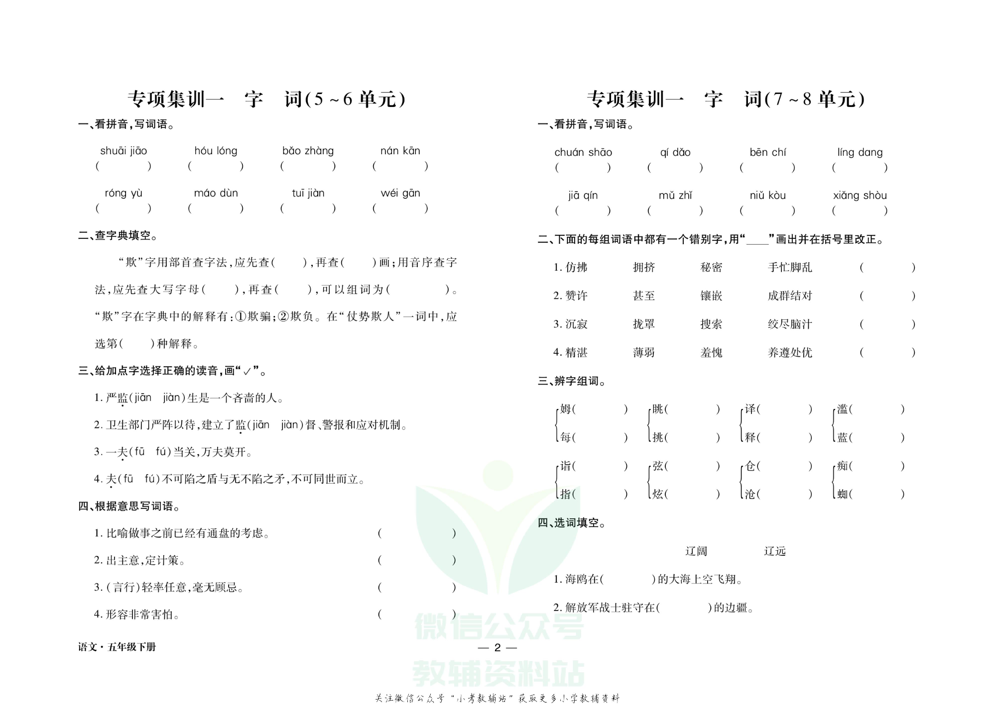 走向假期期末仿真试卷五年级下册语文部编版.pdf 第5页
