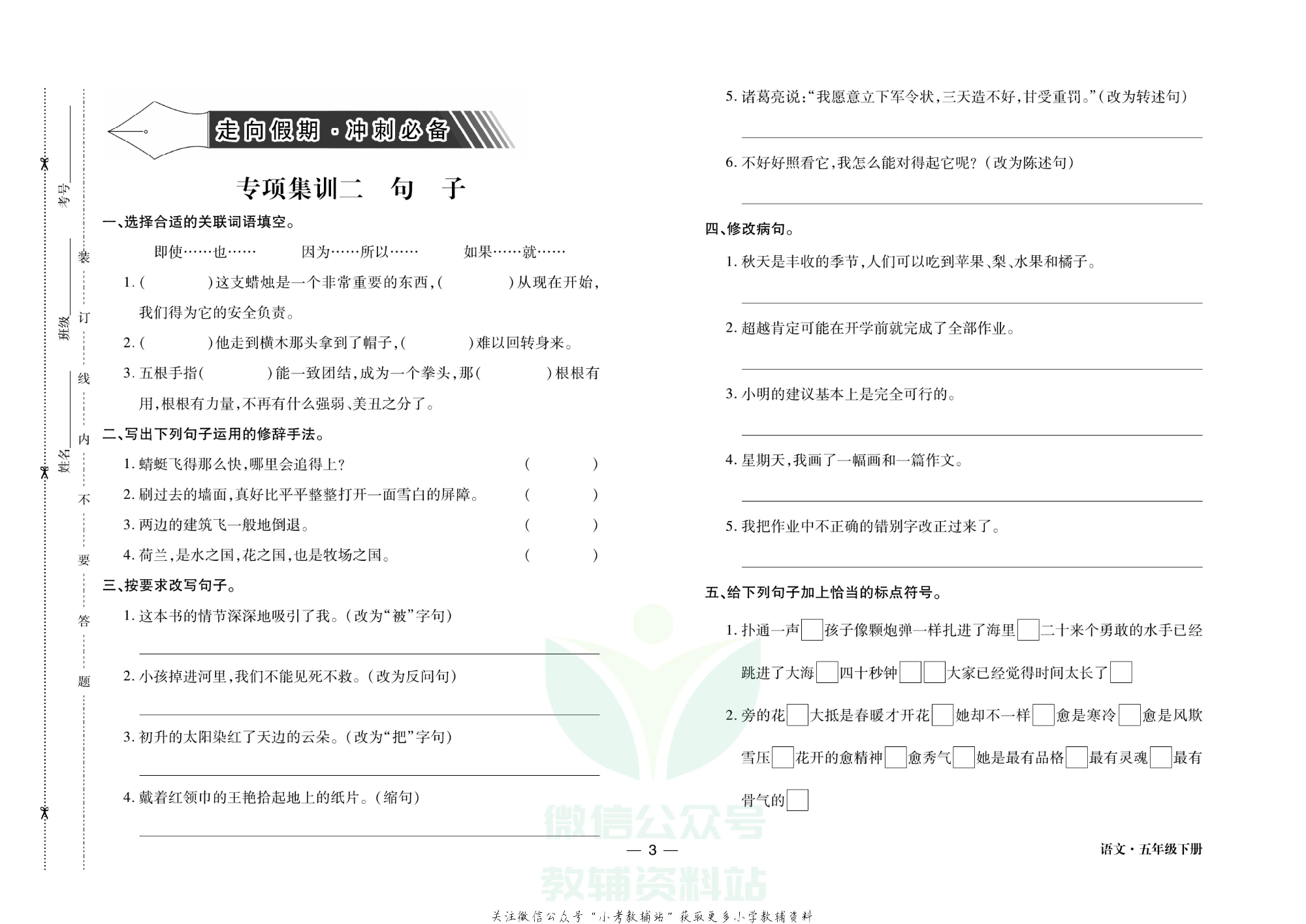 走向假期期末仿真试卷五年级下册语文部编版.pdf 第6页