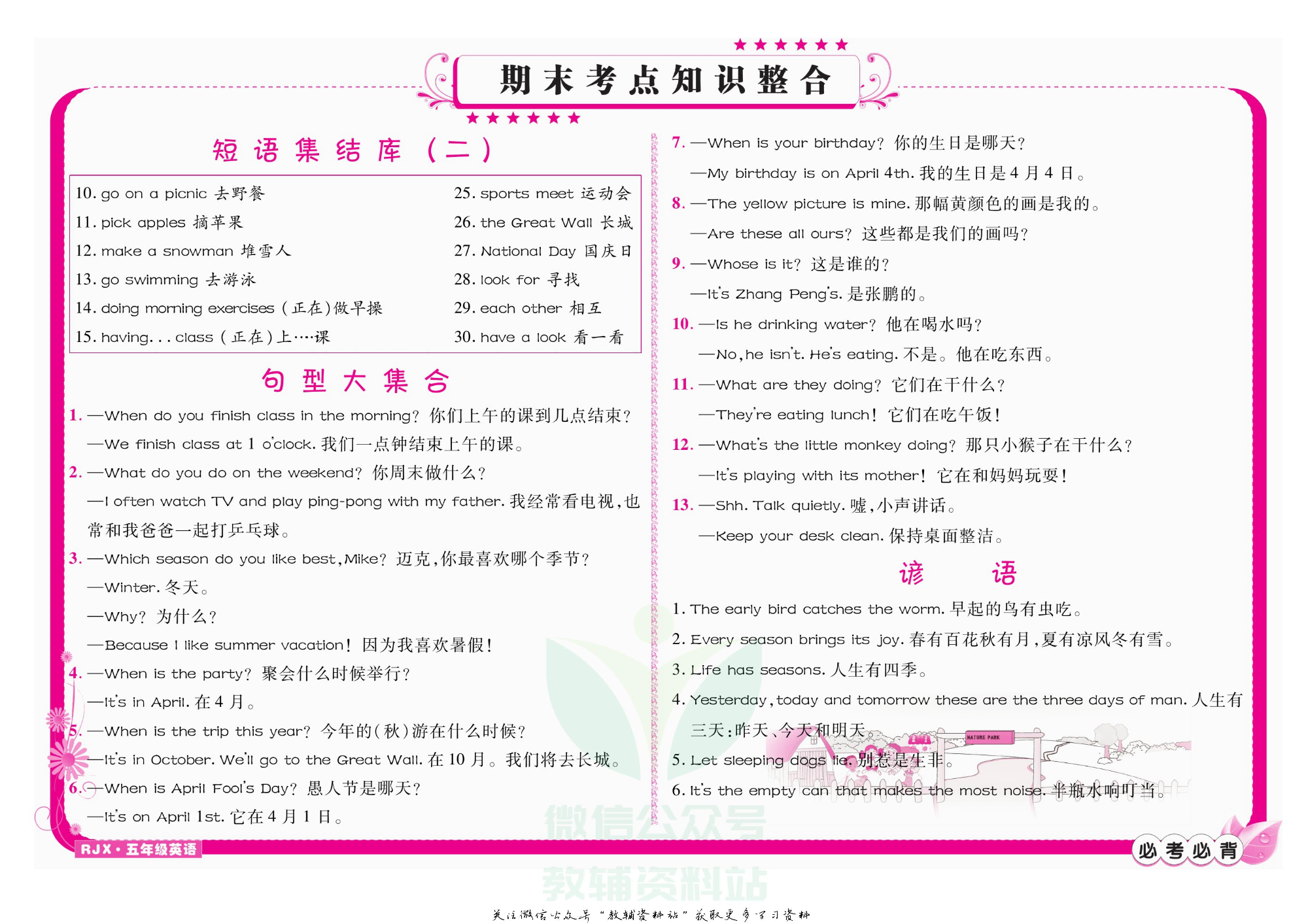 名师期末冲刺100分五年级下册英语人教版教师用书.pdf 第3页