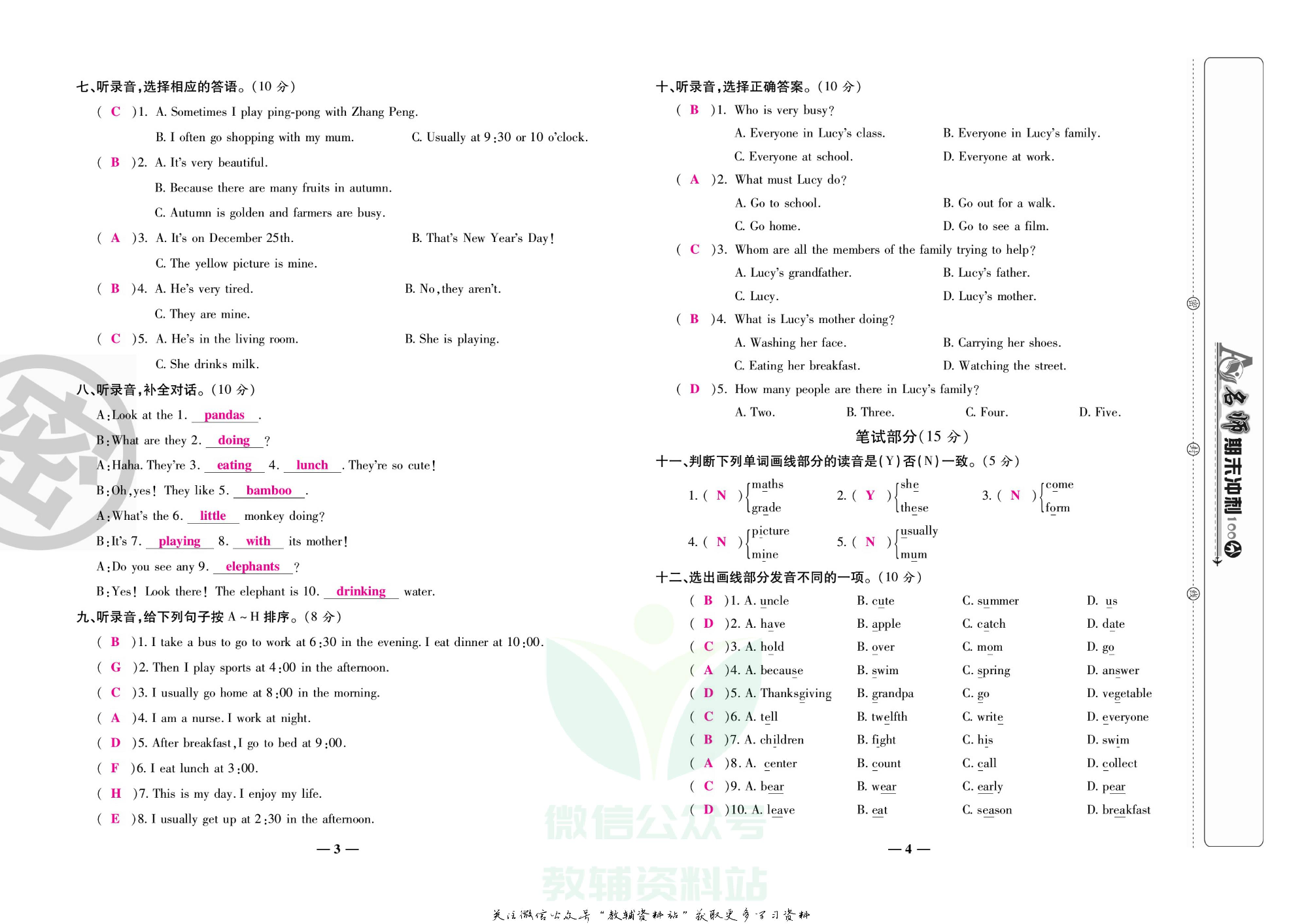 名师期末冲刺100分五年级下册英语人教版教师用书.pdf 第5页