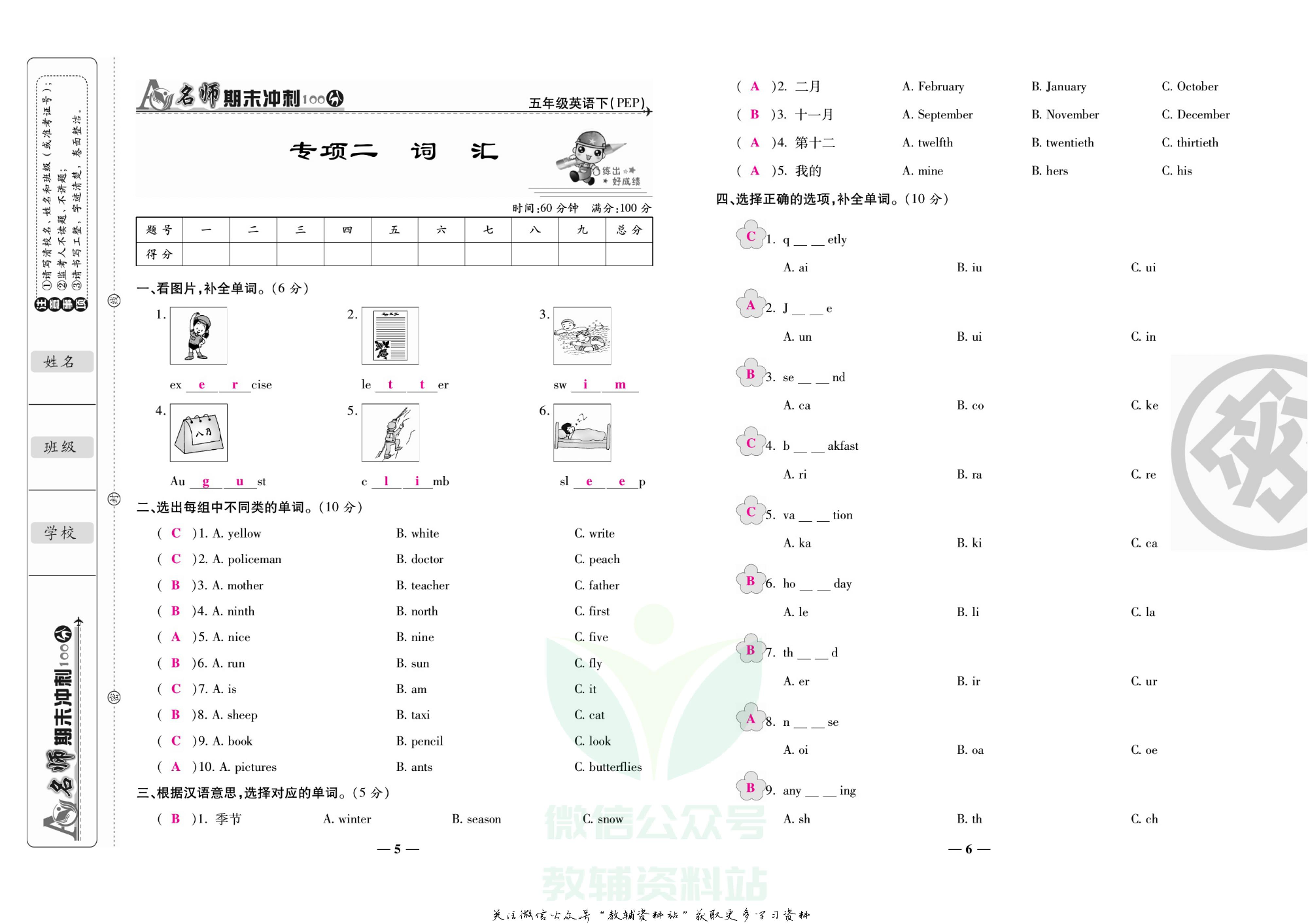 名师期末冲刺100分五年级下册英语人教版教师用书.pdf 第6页