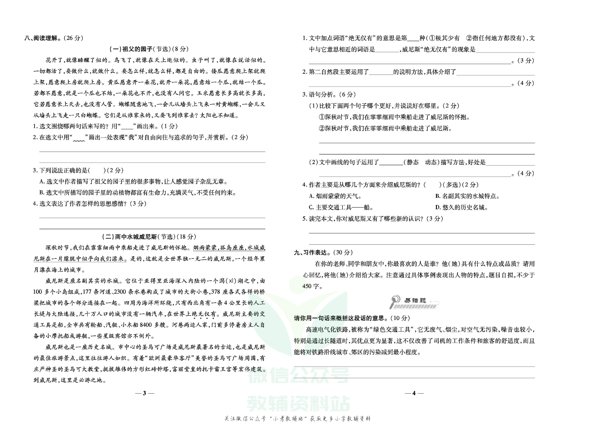 学霸期末100分五年级下册语文人教版.pdf 第3页