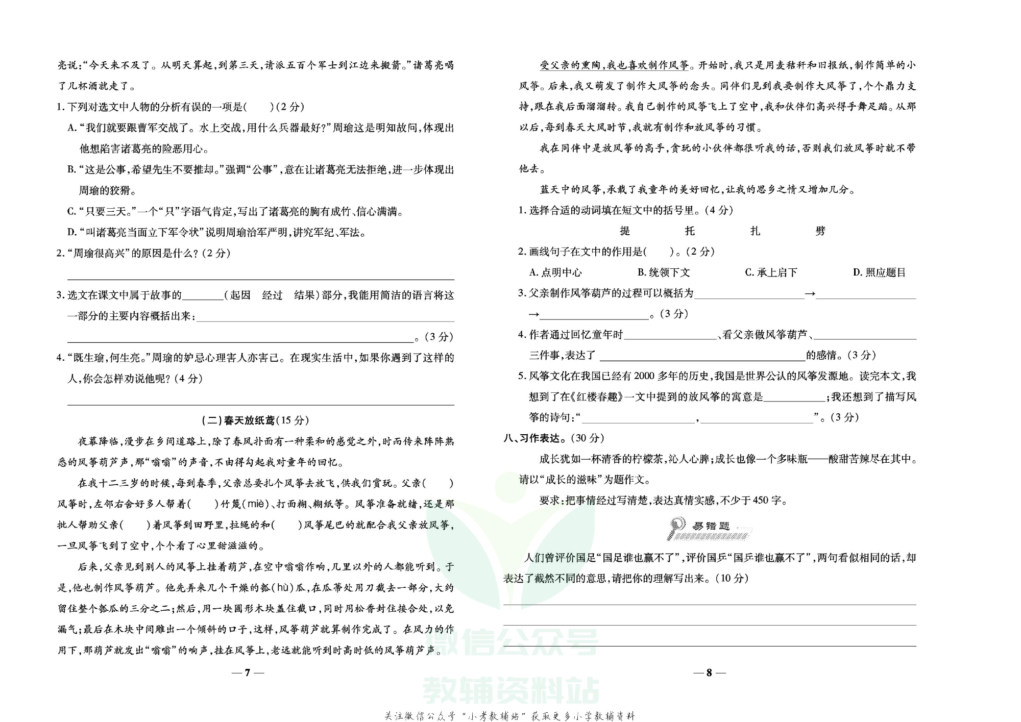 学霸期末100分五年级下册语文人教版.pdf 第5页
