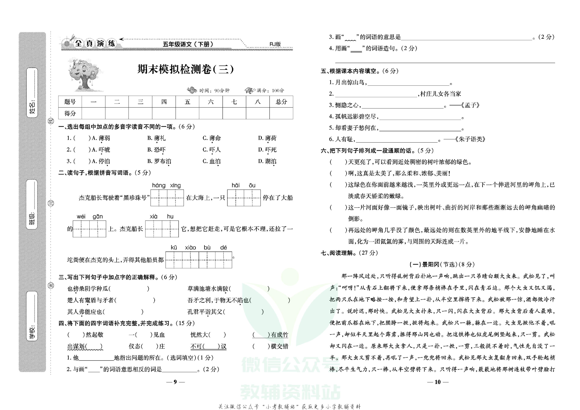 学霸期末100分五年级下册语文人教版.pdf 第6页