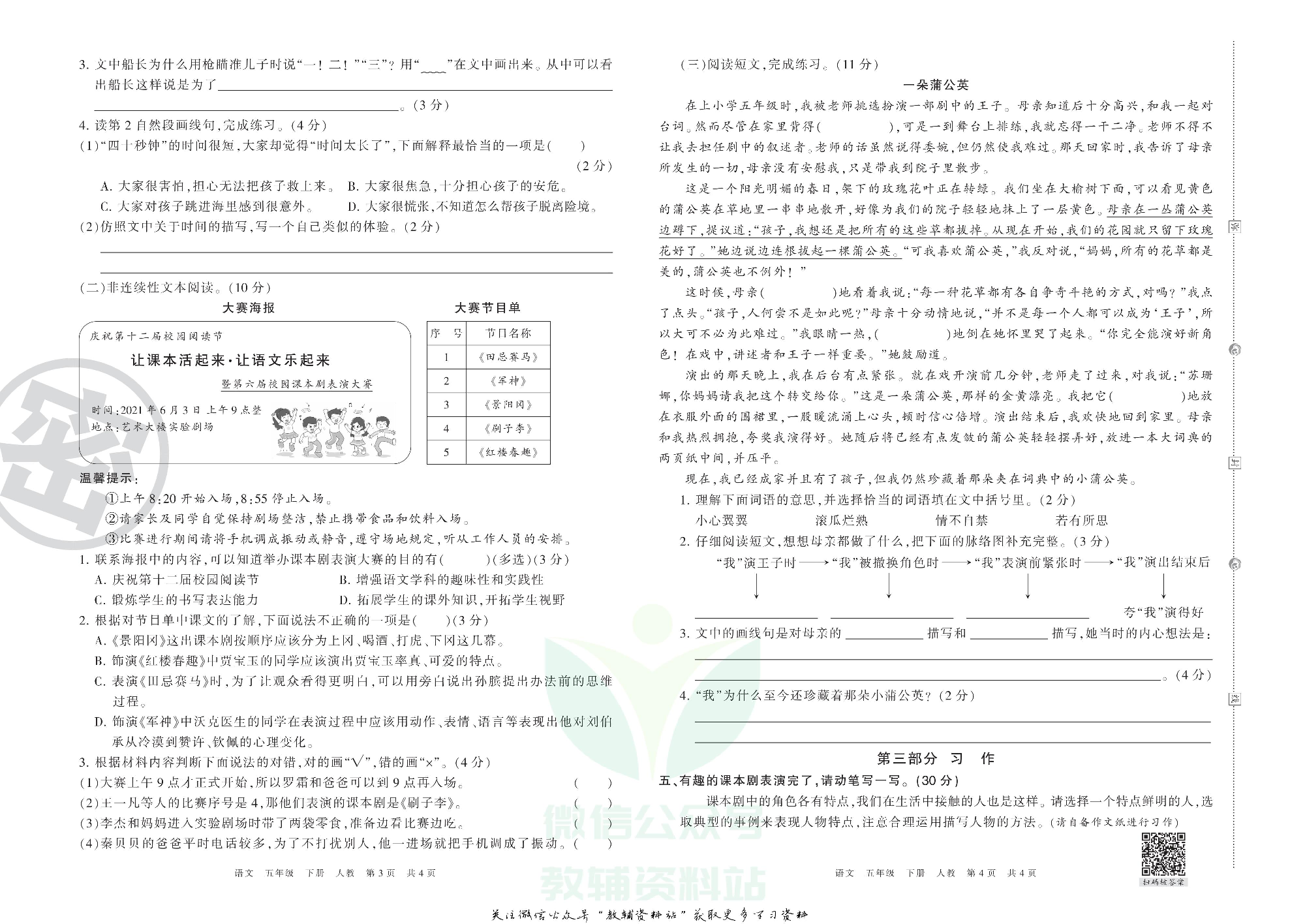 王朝霞期末复习压台卷五年级下册语文人教版.pdf 第2页