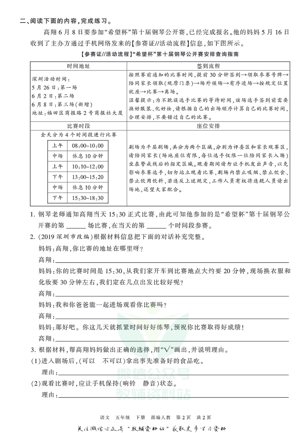 王朝霞·新颖题速递五年级下册语文.pdf 第2页