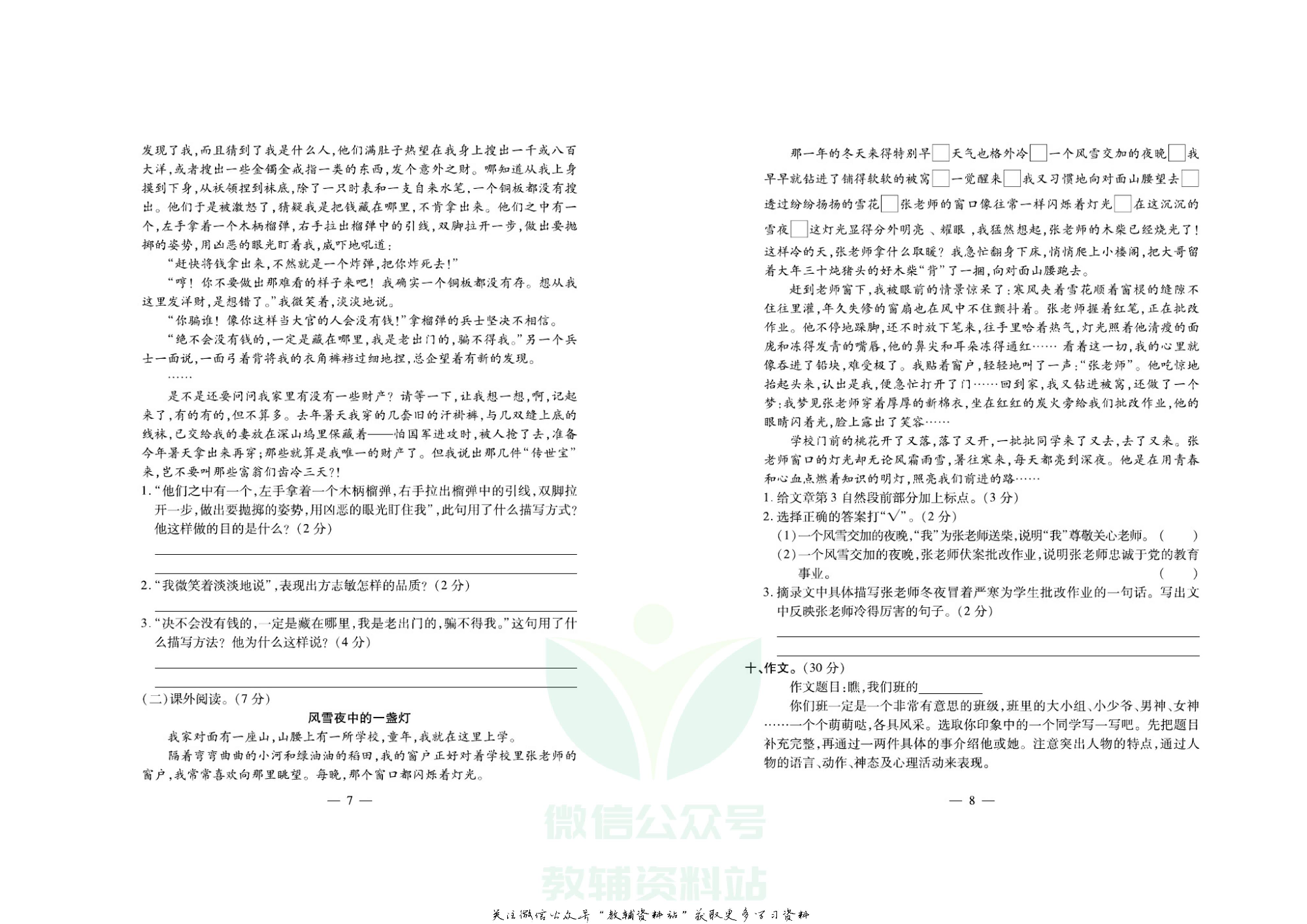 名校闯关·期末冲刺100分五年级下册语文人教版.pdf 第5页
