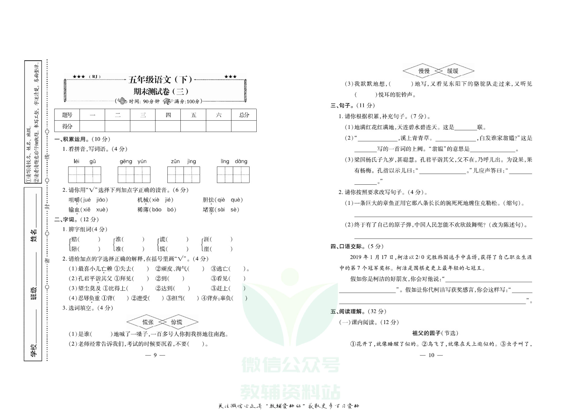 名校闯关·期末冲刺100分五年级下册语文人教版.pdf 第6页