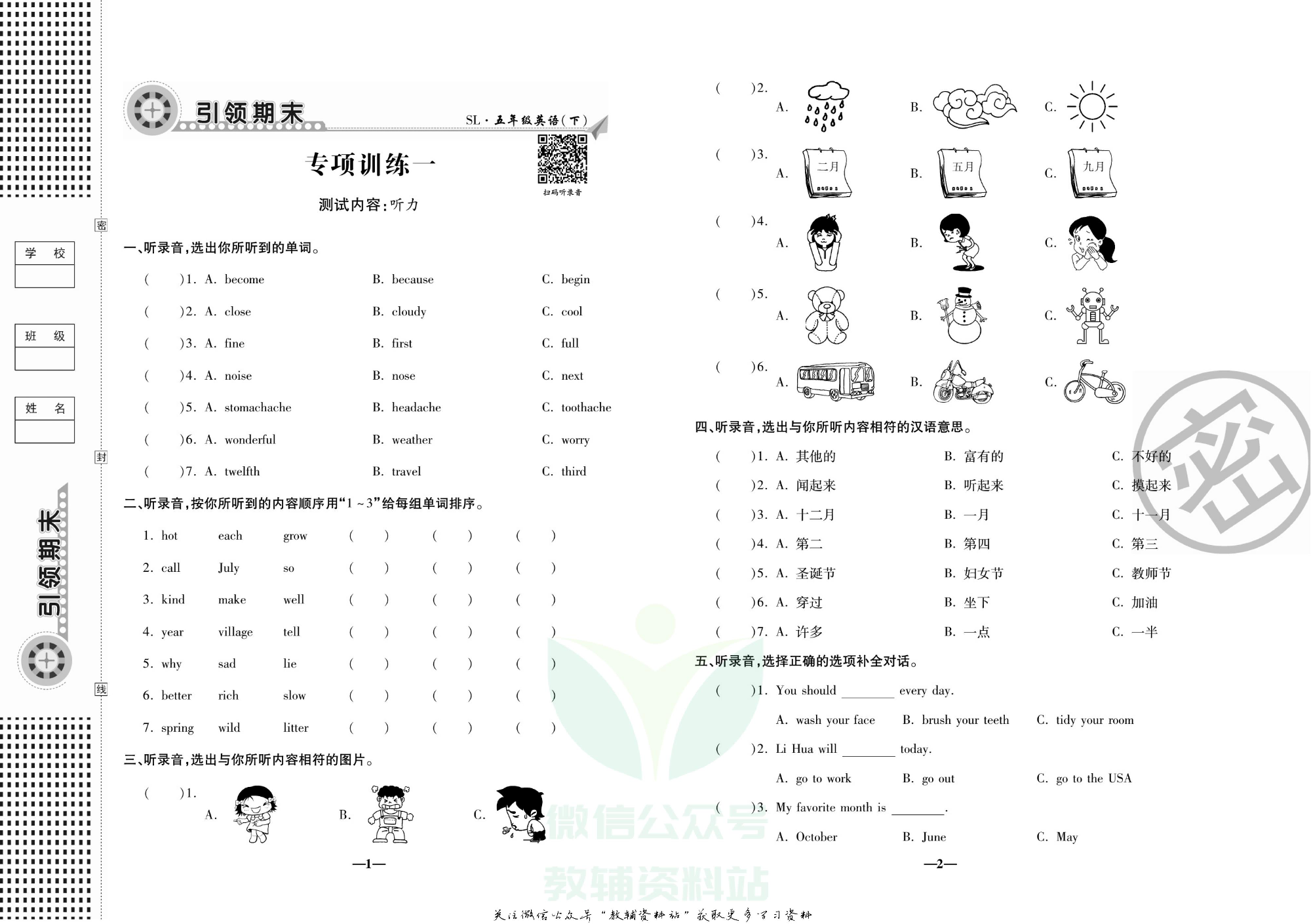 聚优《引领期末》五年级下册英语陕旅版.pdf 第4页