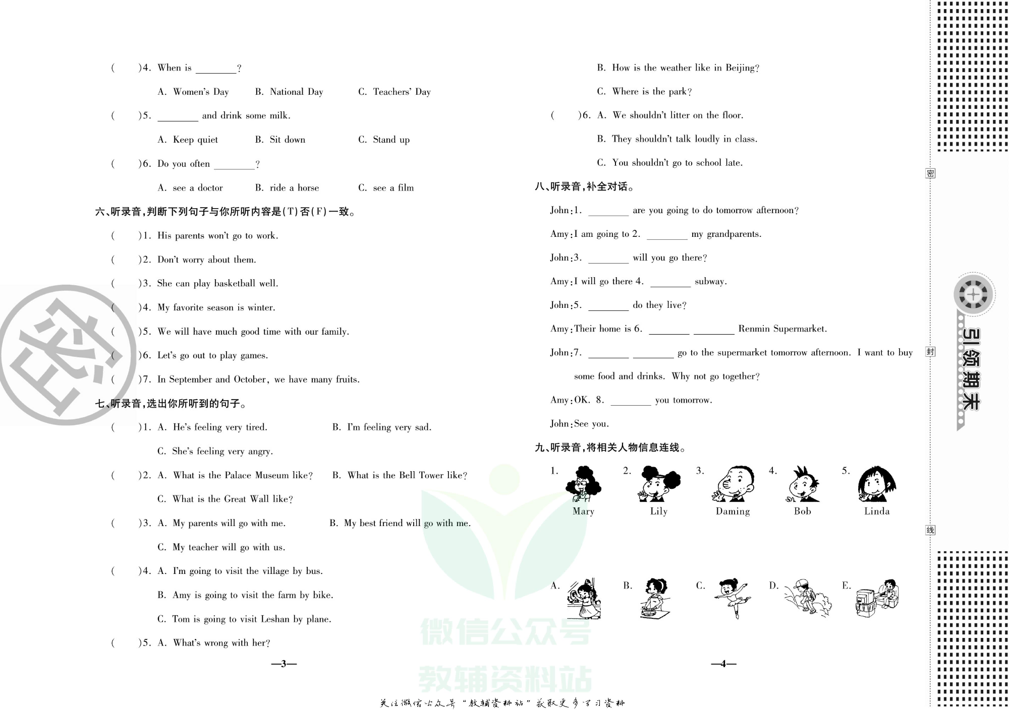 聚优《引领期末》五年级下册英语陕旅版.pdf 第5页
