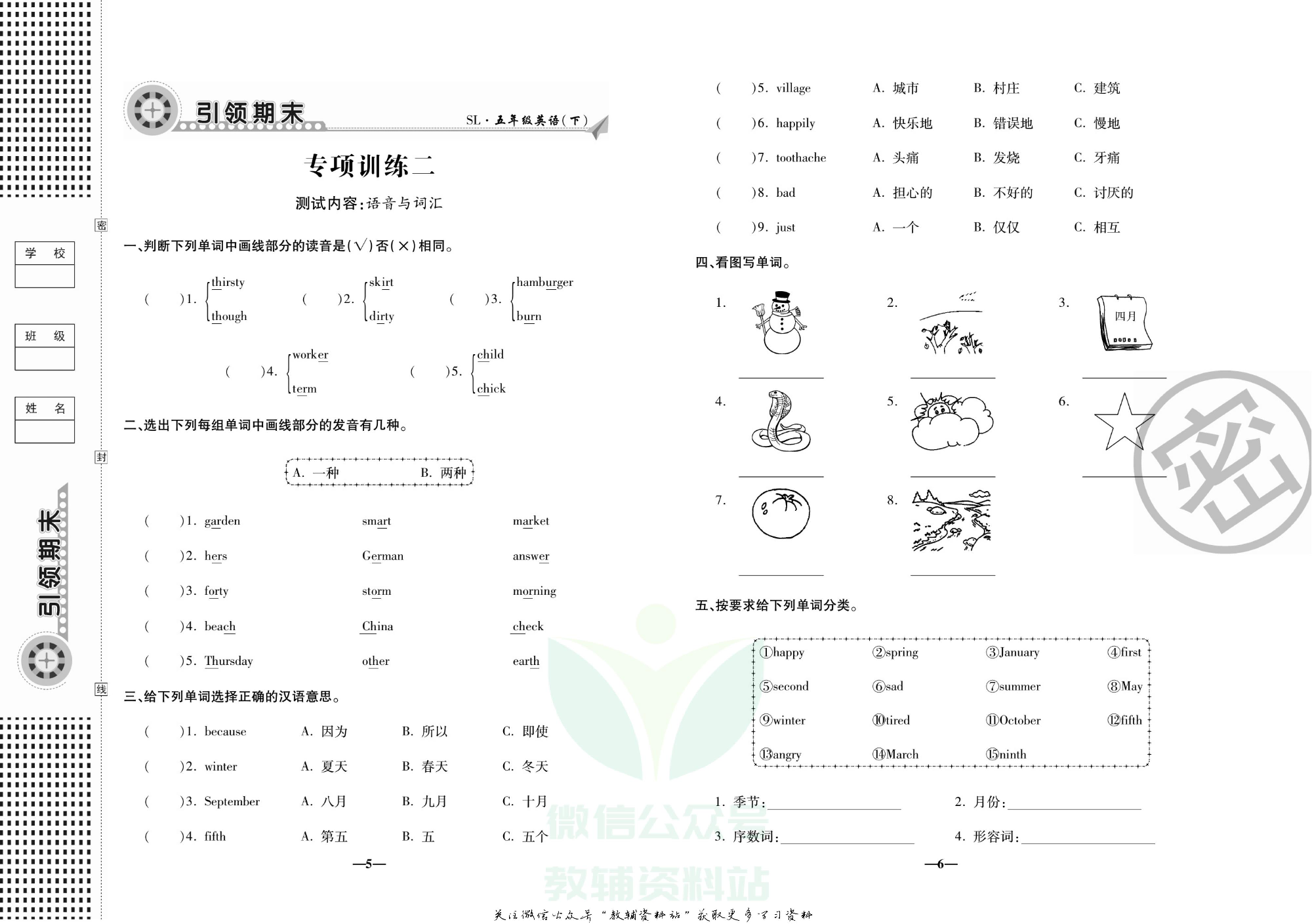 聚优《引领期末》五年级下册英语陕旅版.pdf 第6页