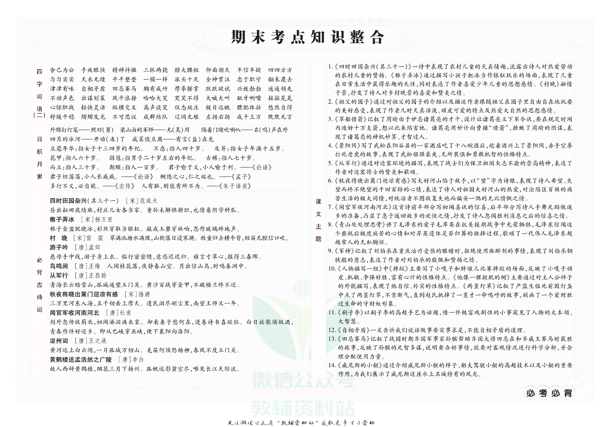名师期末冲刺100分五年级下册语文人教版去答案版.pdf 第3页