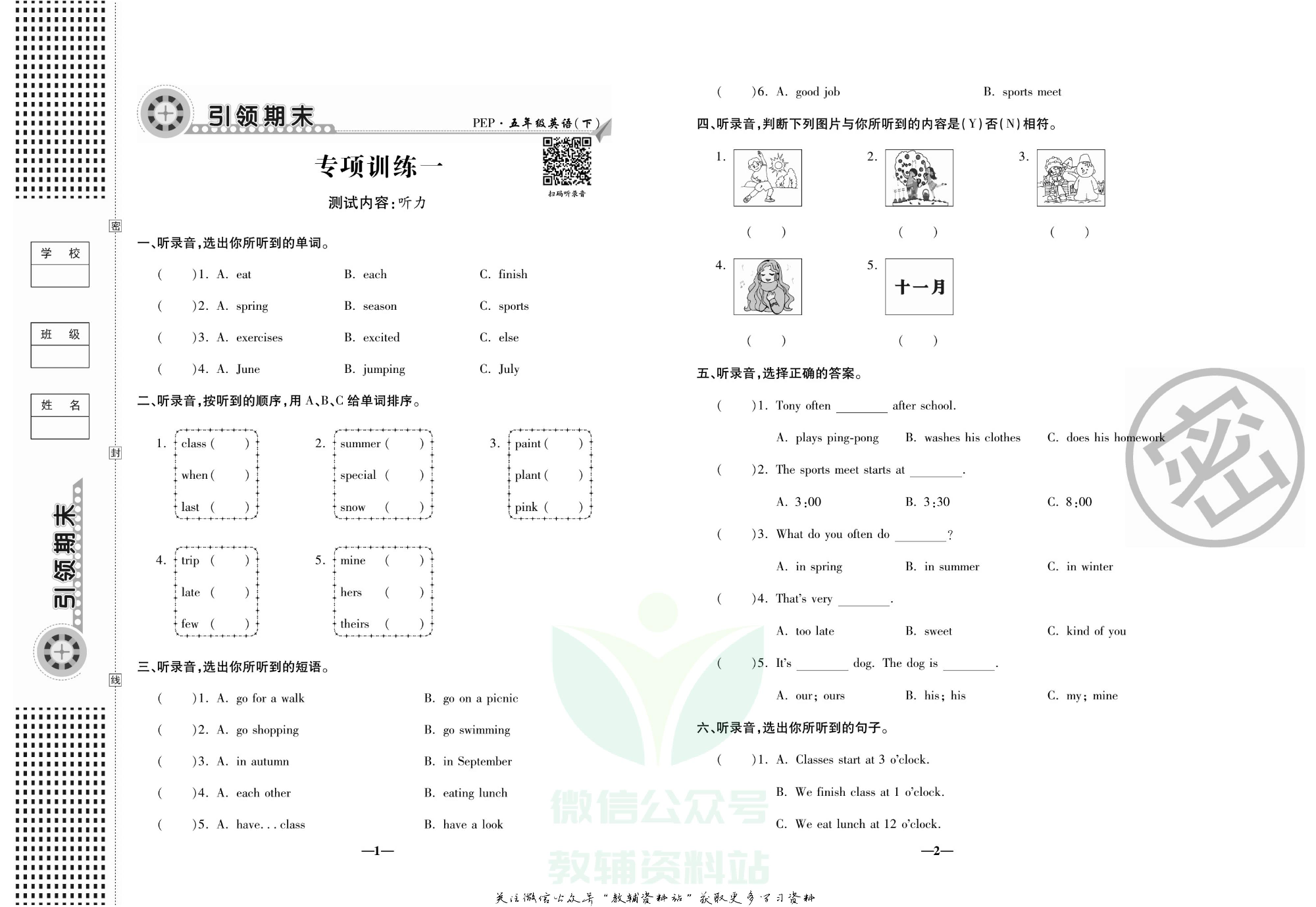 聚优《引领期末》五年级下册英语人教版.pdf 第4页