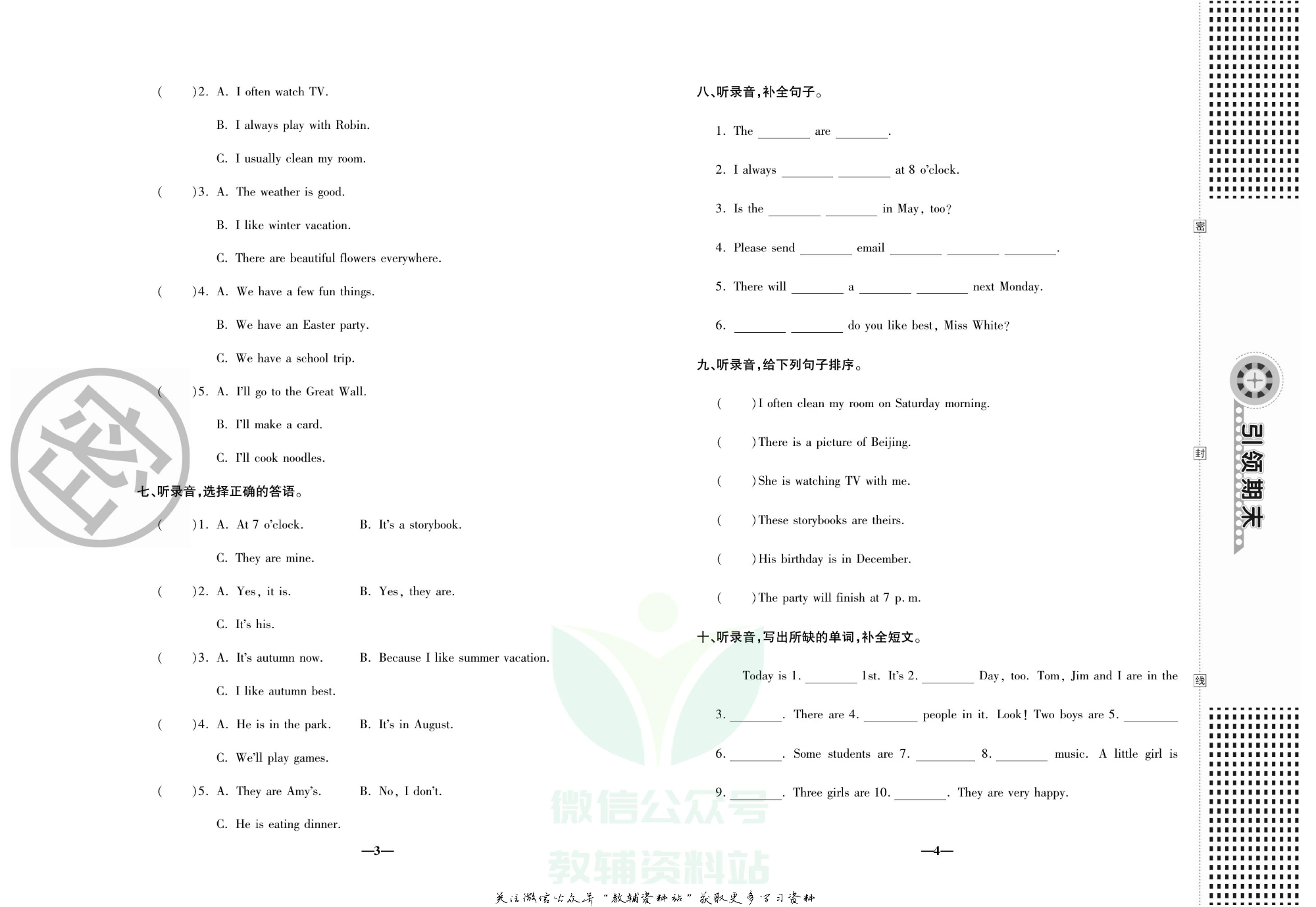 聚优《引领期末》五年级下册英语人教版.pdf 第5页