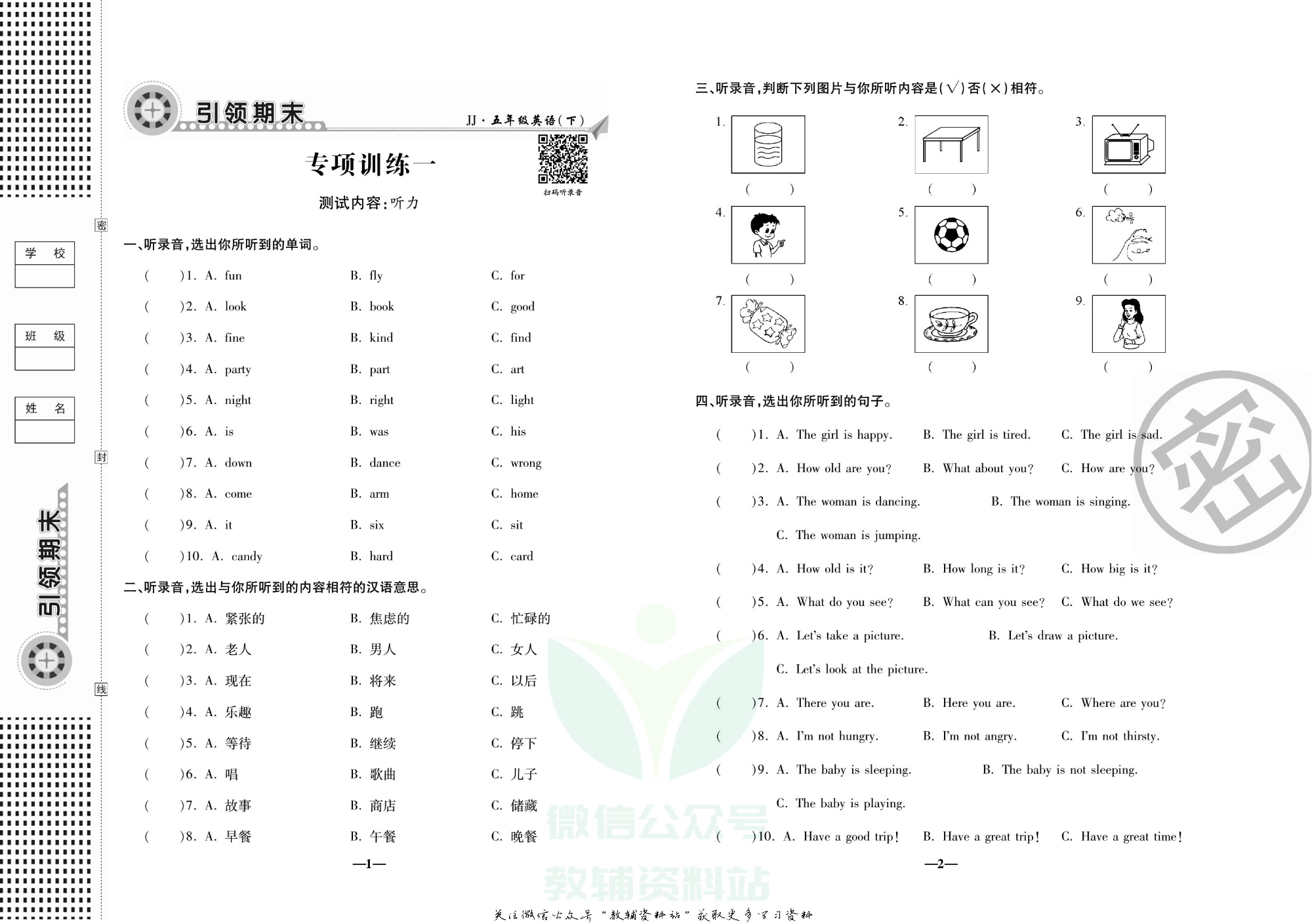 聚优《引领期末》五年级下册英语冀教版.pdf 第4页