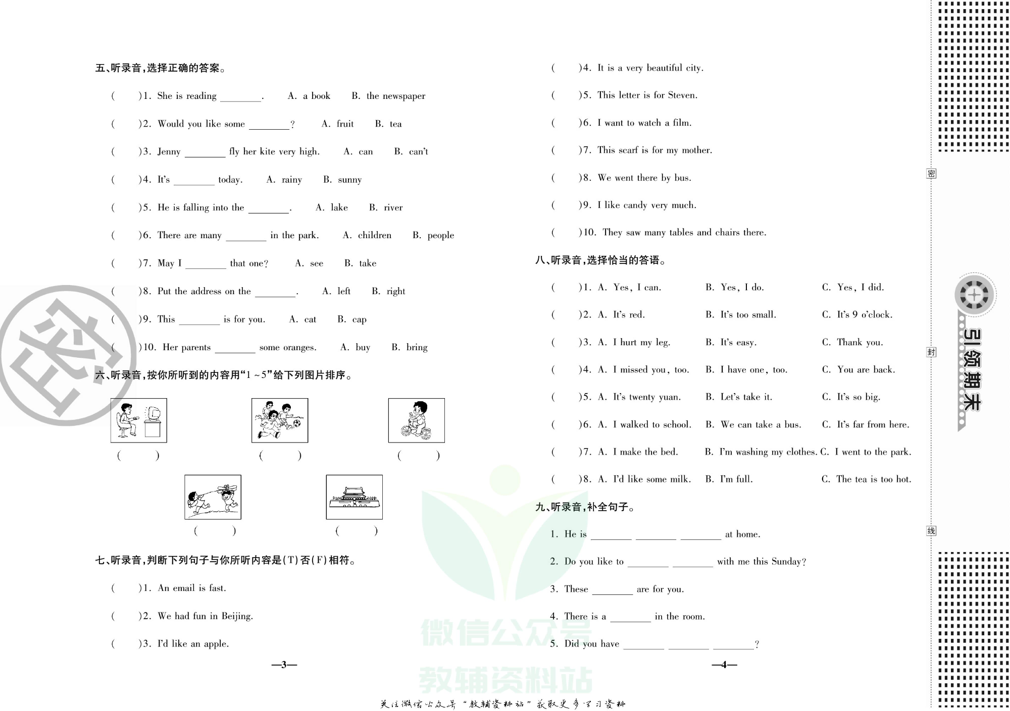 聚优《引领期末》五年级下册英语冀教版.pdf 第5页