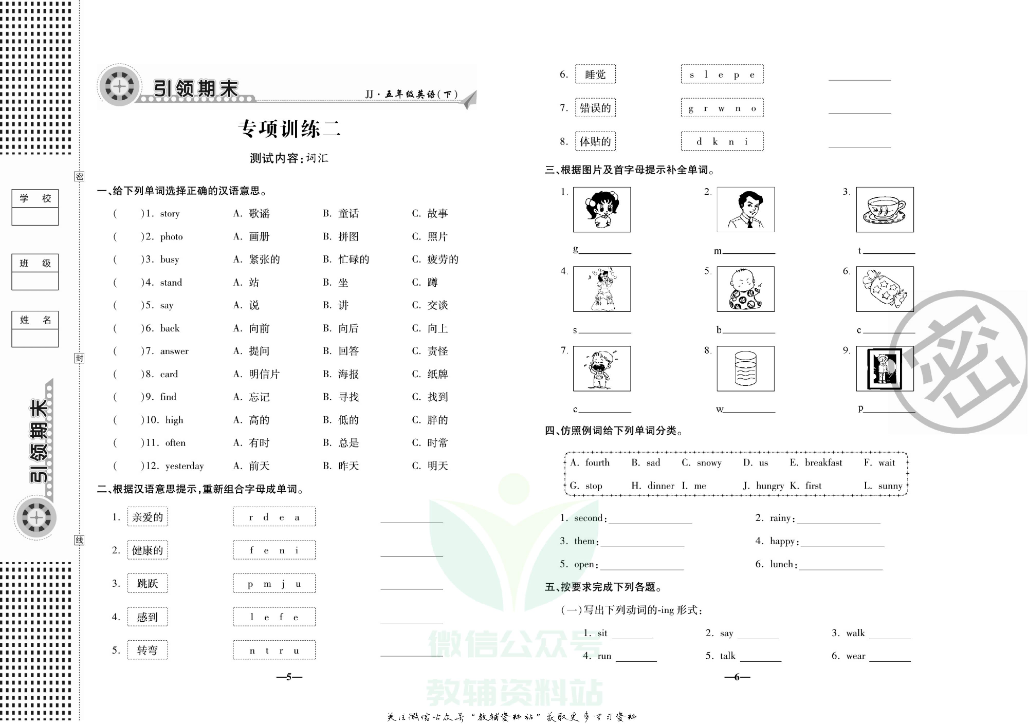 聚优《引领期末》五年级下册英语冀教版.pdf 第6页