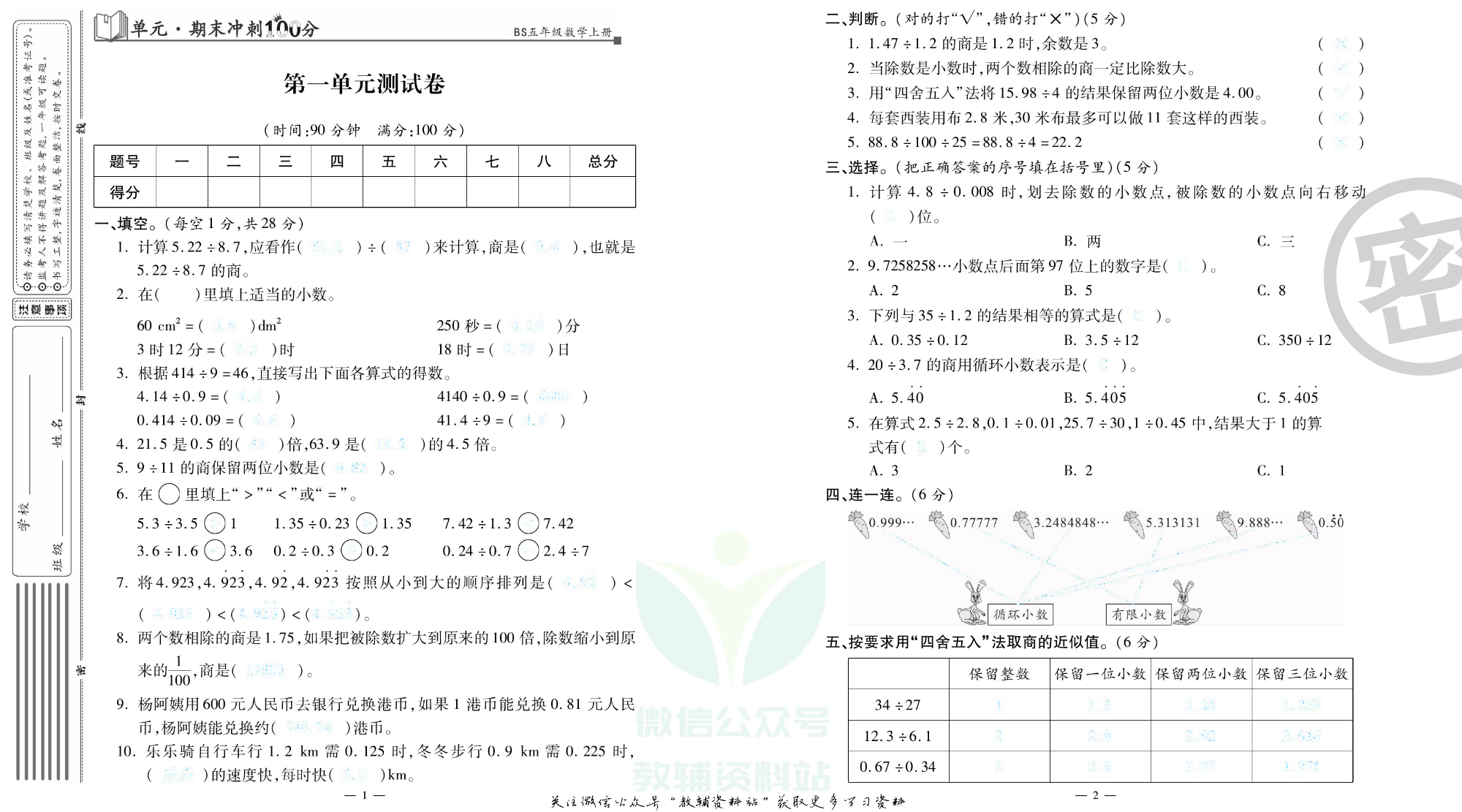 单元期末冲刺100分五年级上册数学北师版去答案版.pdf 第2页
