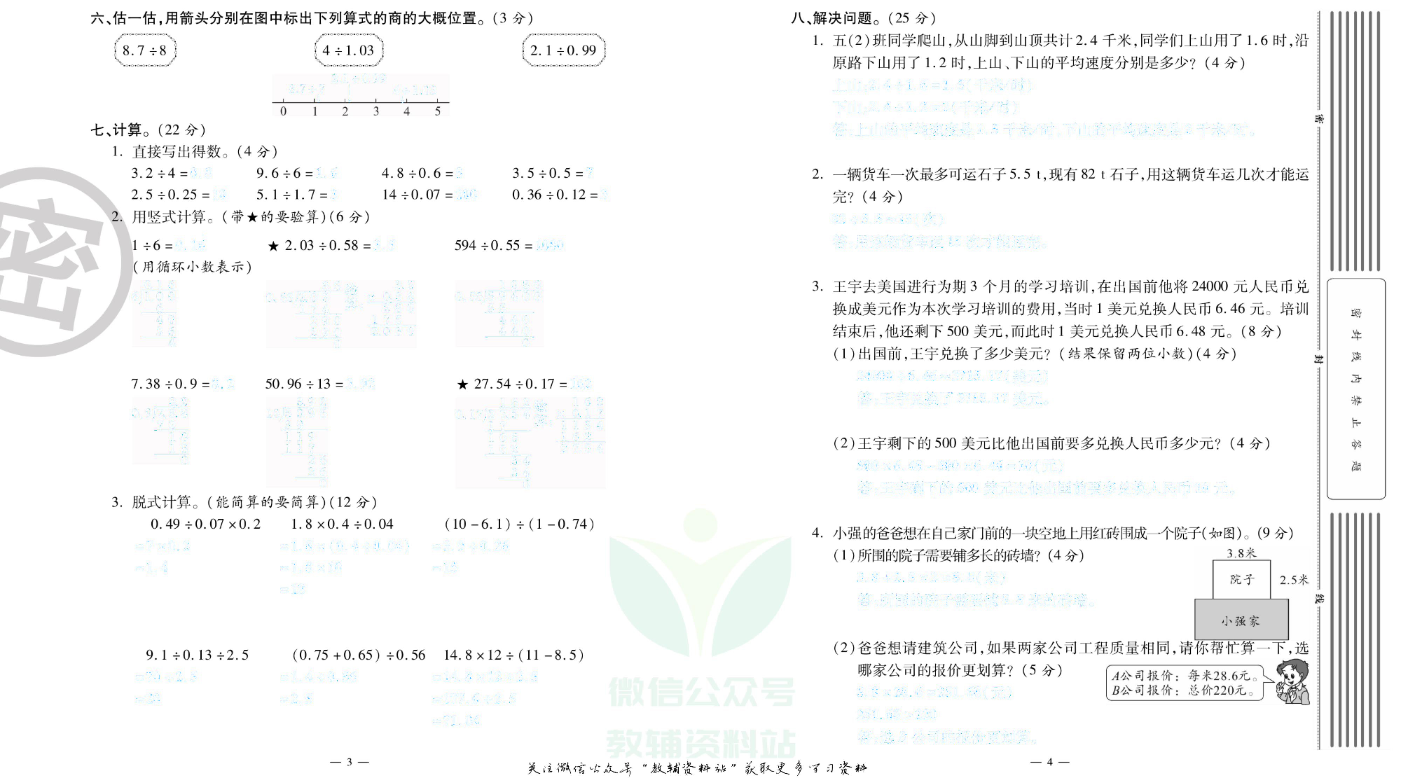 单元期末冲刺100分五年级上册数学北师版去答案版.pdf 第3页