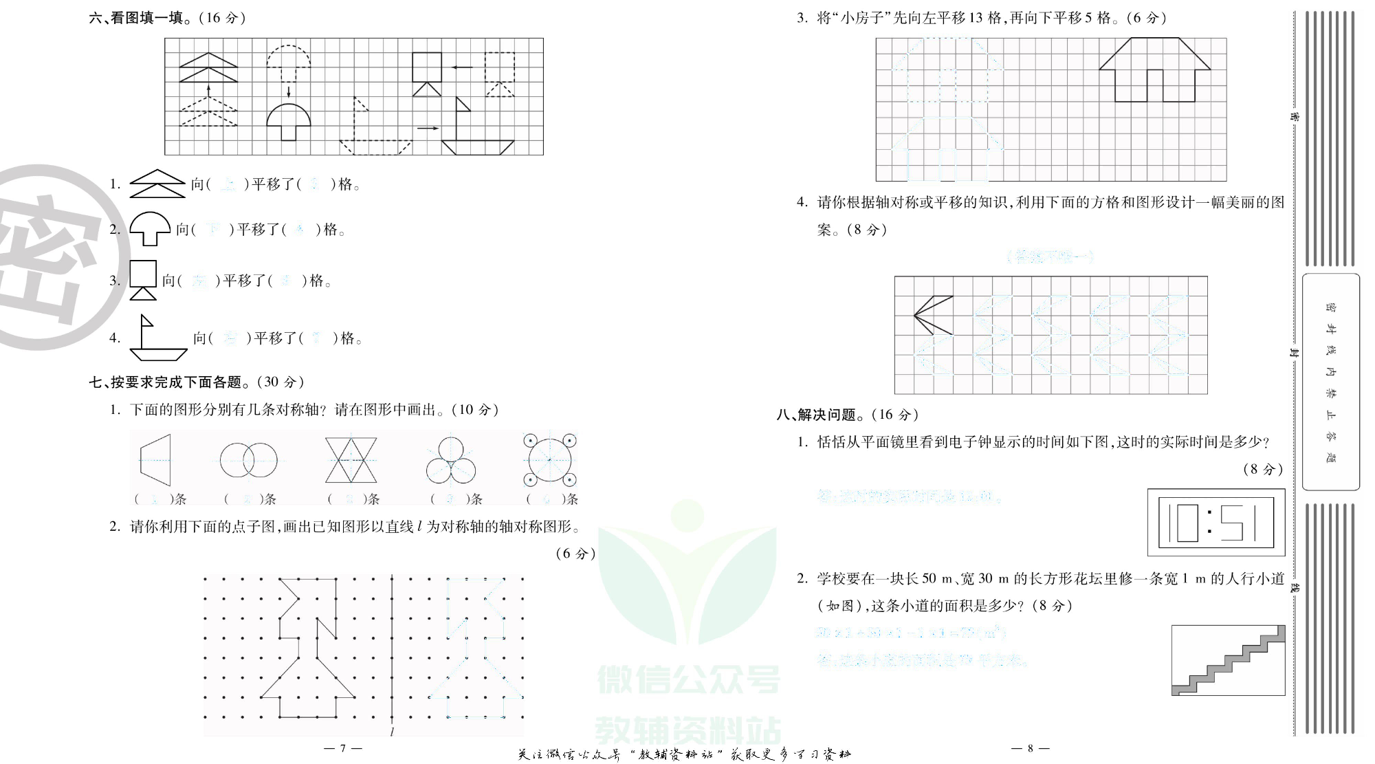 单元期末冲刺100分五年级上册数学北师版去答案版.pdf 第5页