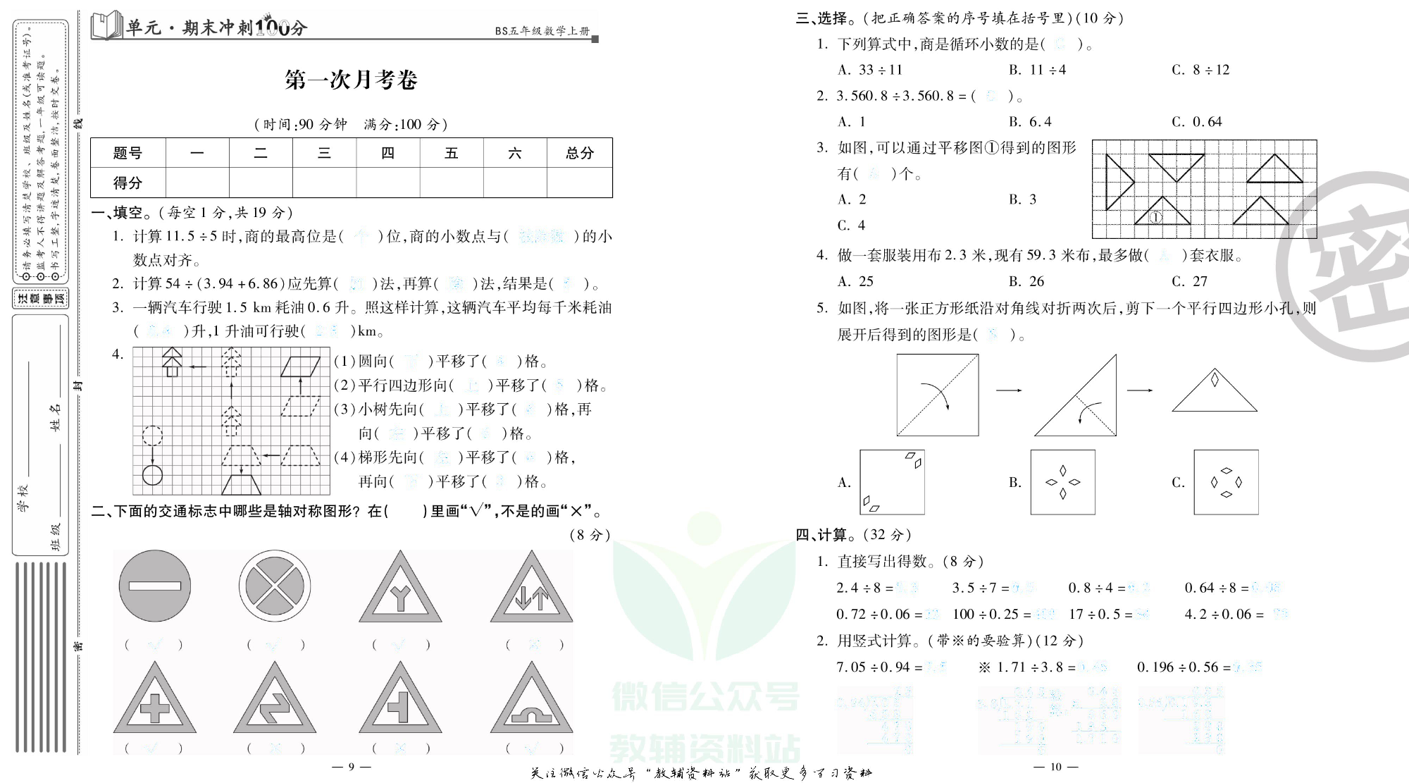 单元期末冲刺100分五年级上册数学北师版去答案版.pdf 第6页