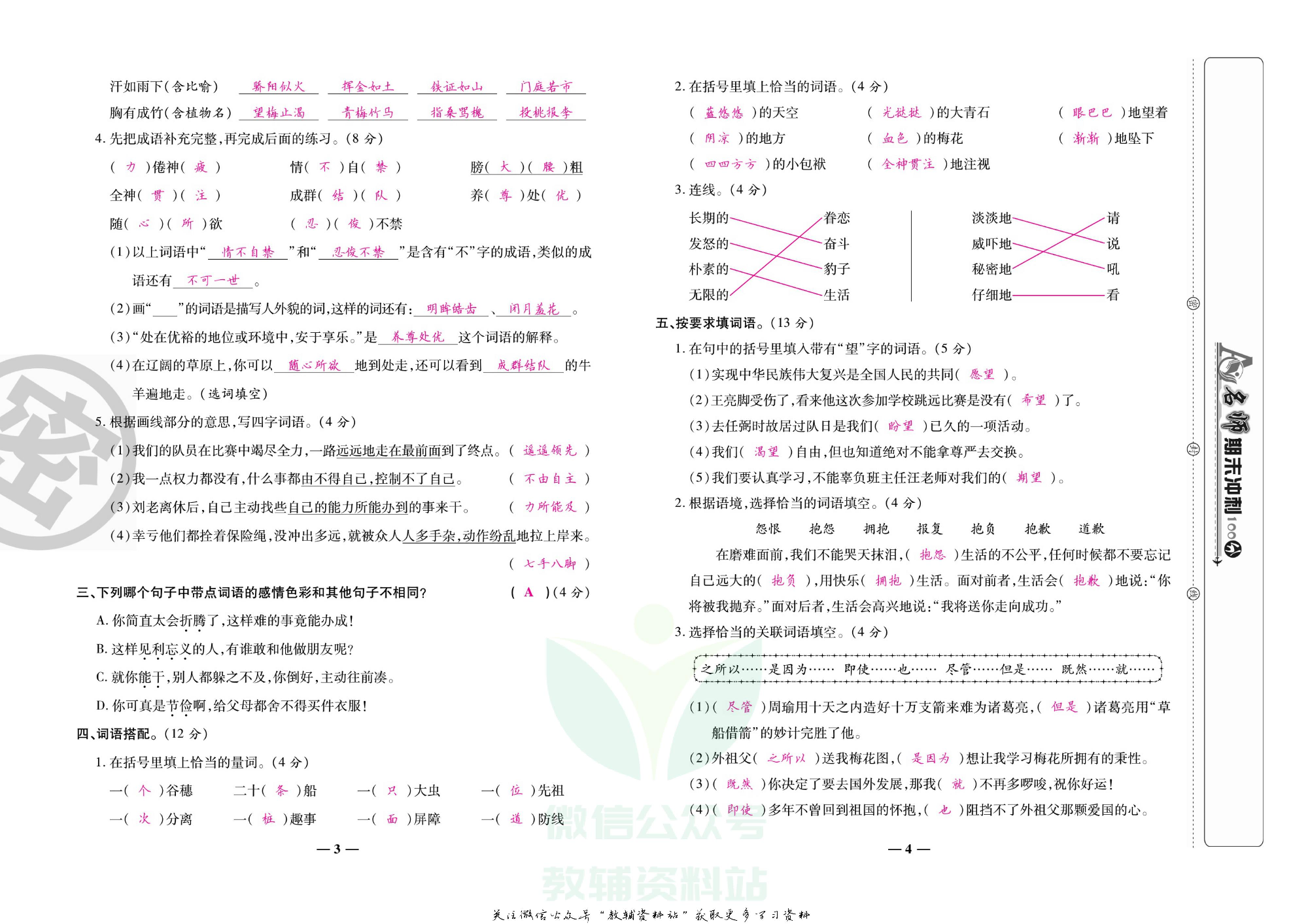 名师期末冲刺100分五年级下册语文人教版教师用书.pdf 第5页