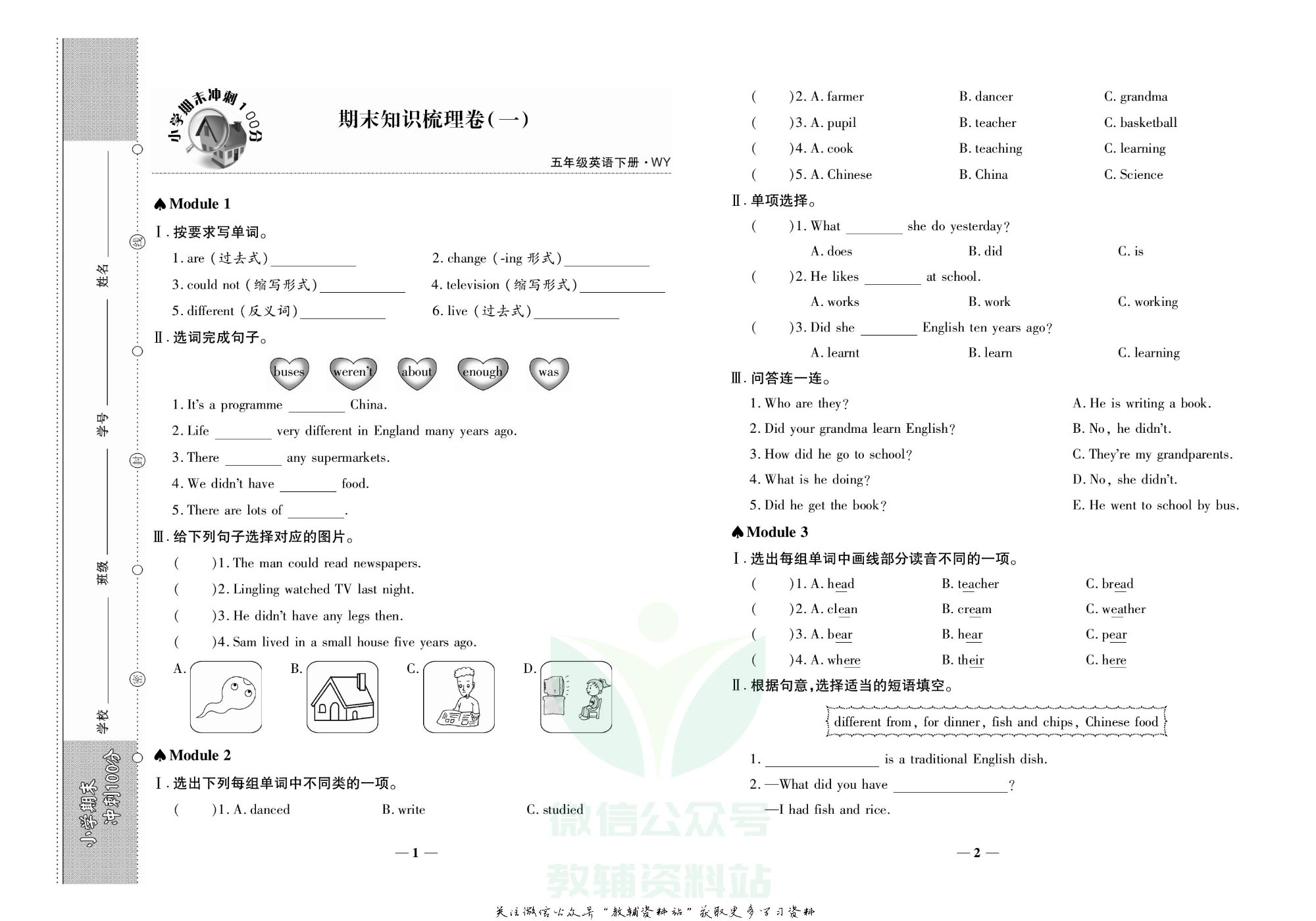 聚优《期末冲刺100分》五年级下册英语外研版.pdf 第4页