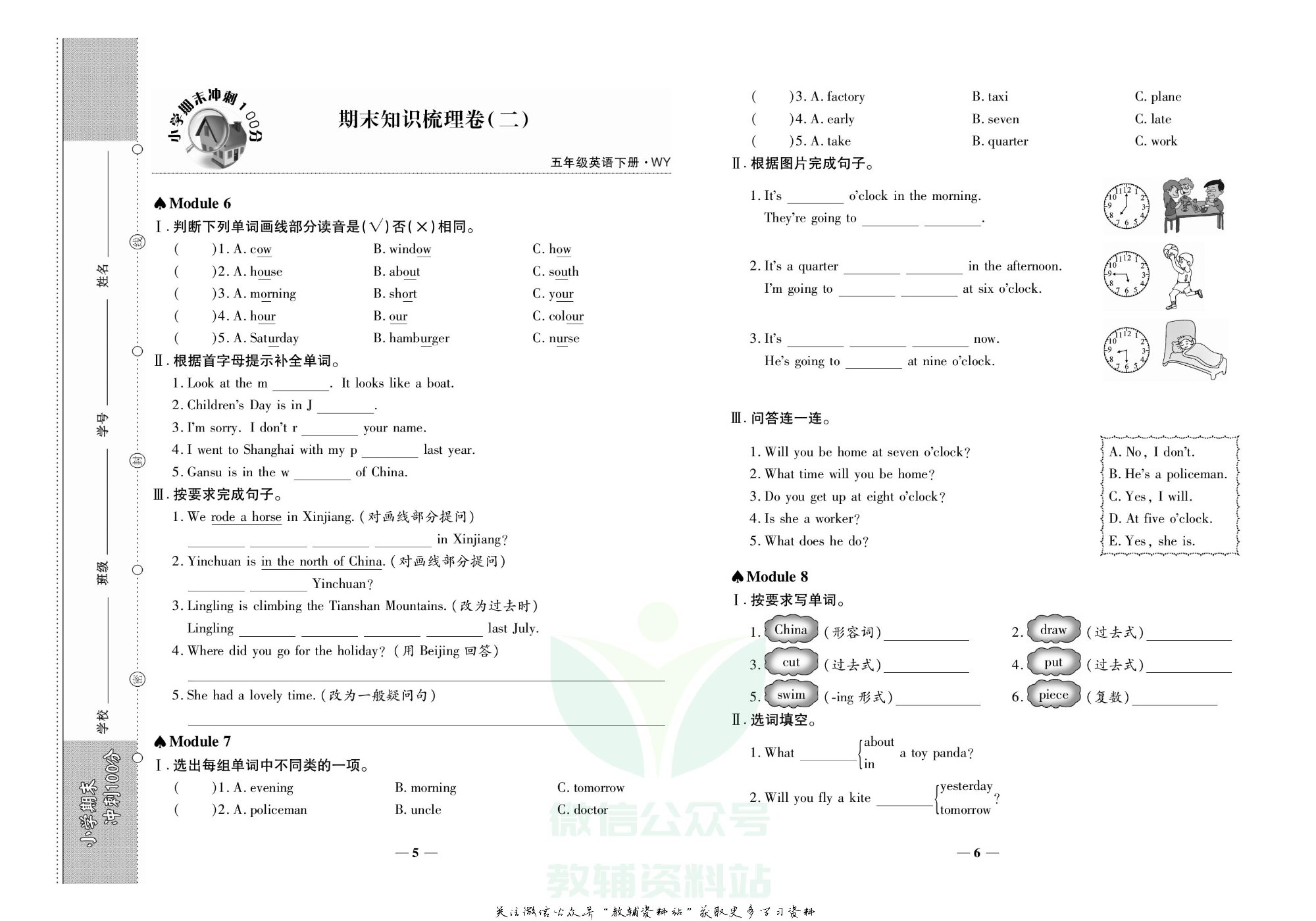 聚优《期末冲刺100分》五年级下册英语外研版.pdf 第6页