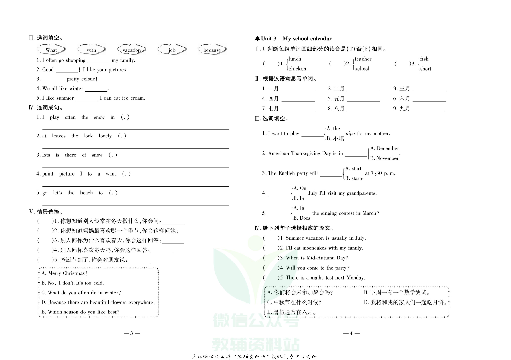 聚优《期末冲刺100分》五年级下册英语人教版.pdf 第5页