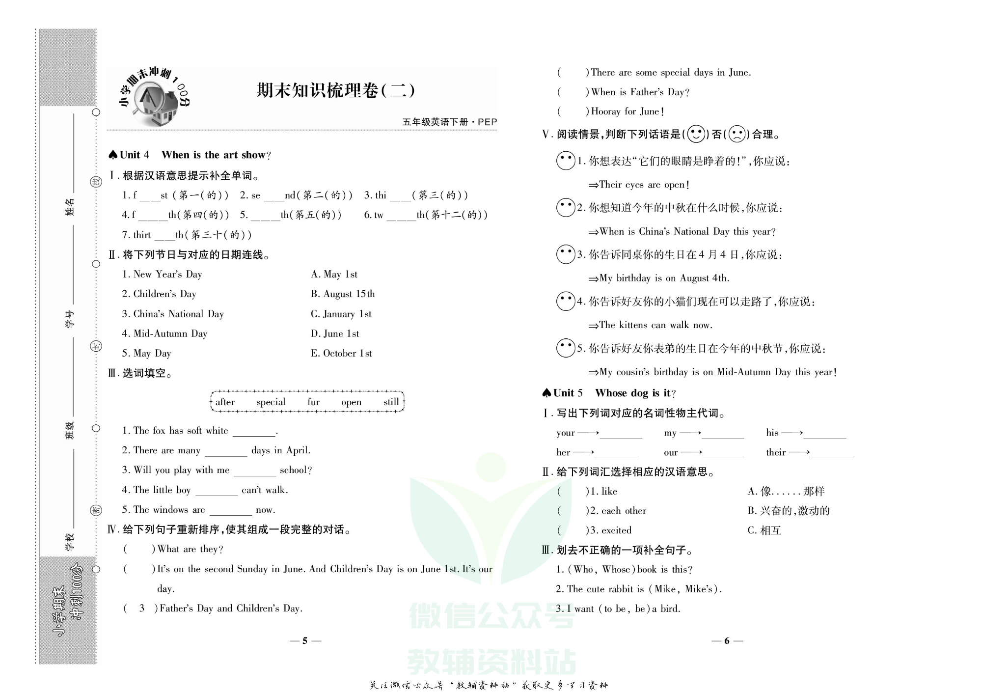 聚优《期末冲刺100分》五年级下册英语人教版.pdf 第6页