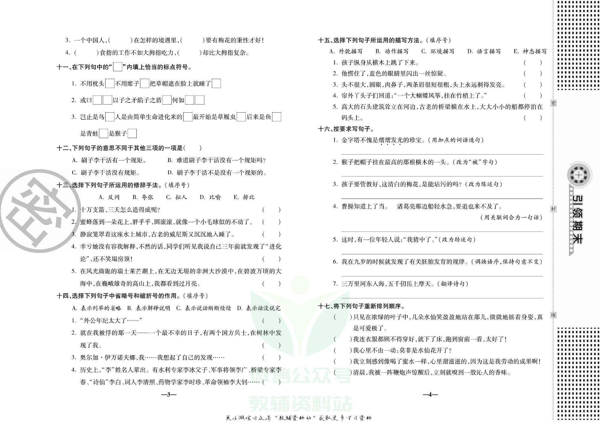 聚优《引领期末》五年级下册语文人教版.pdf 第5页