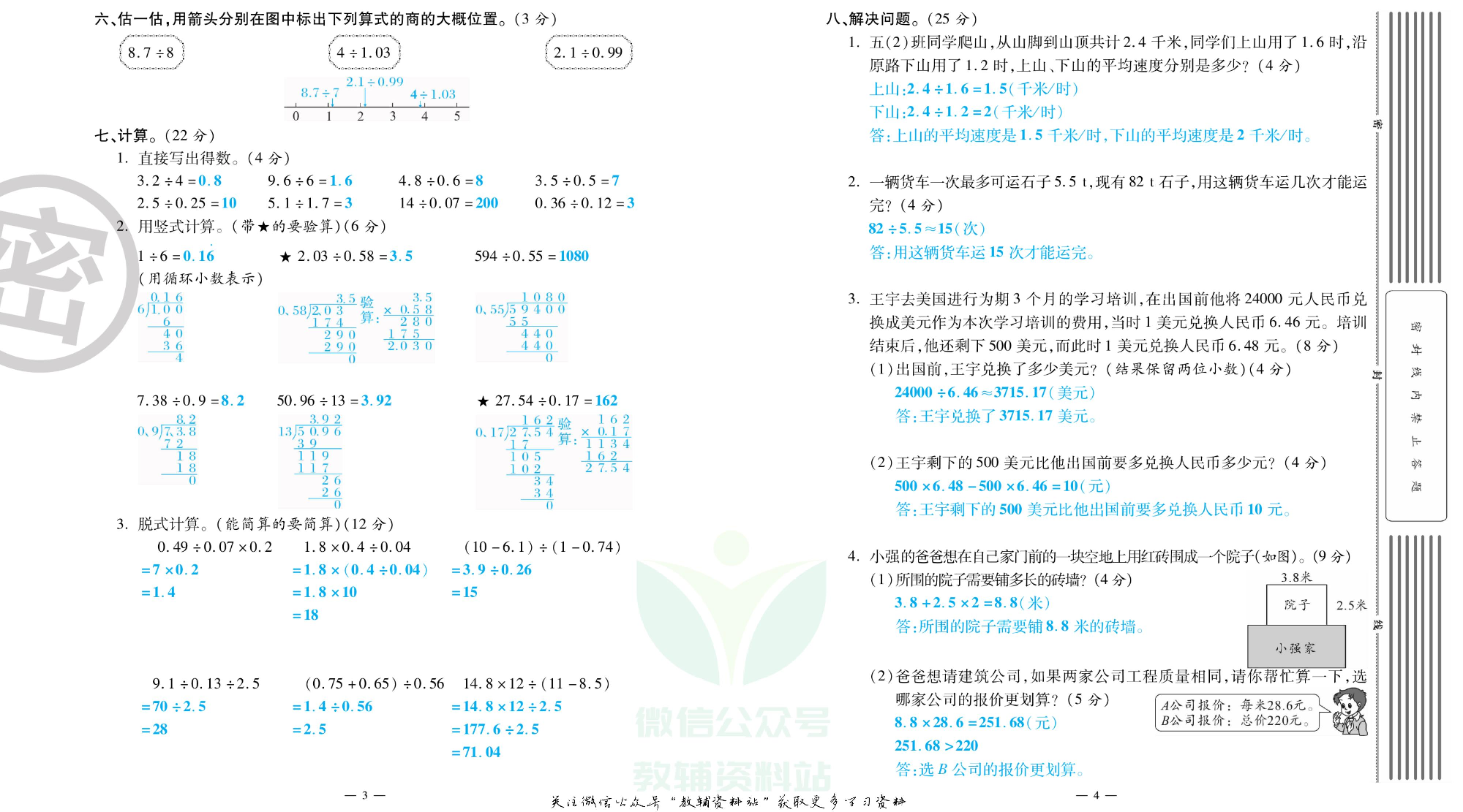 单元期末冲刺100分五年级上册数学北师版教师用书.pdf 第3页