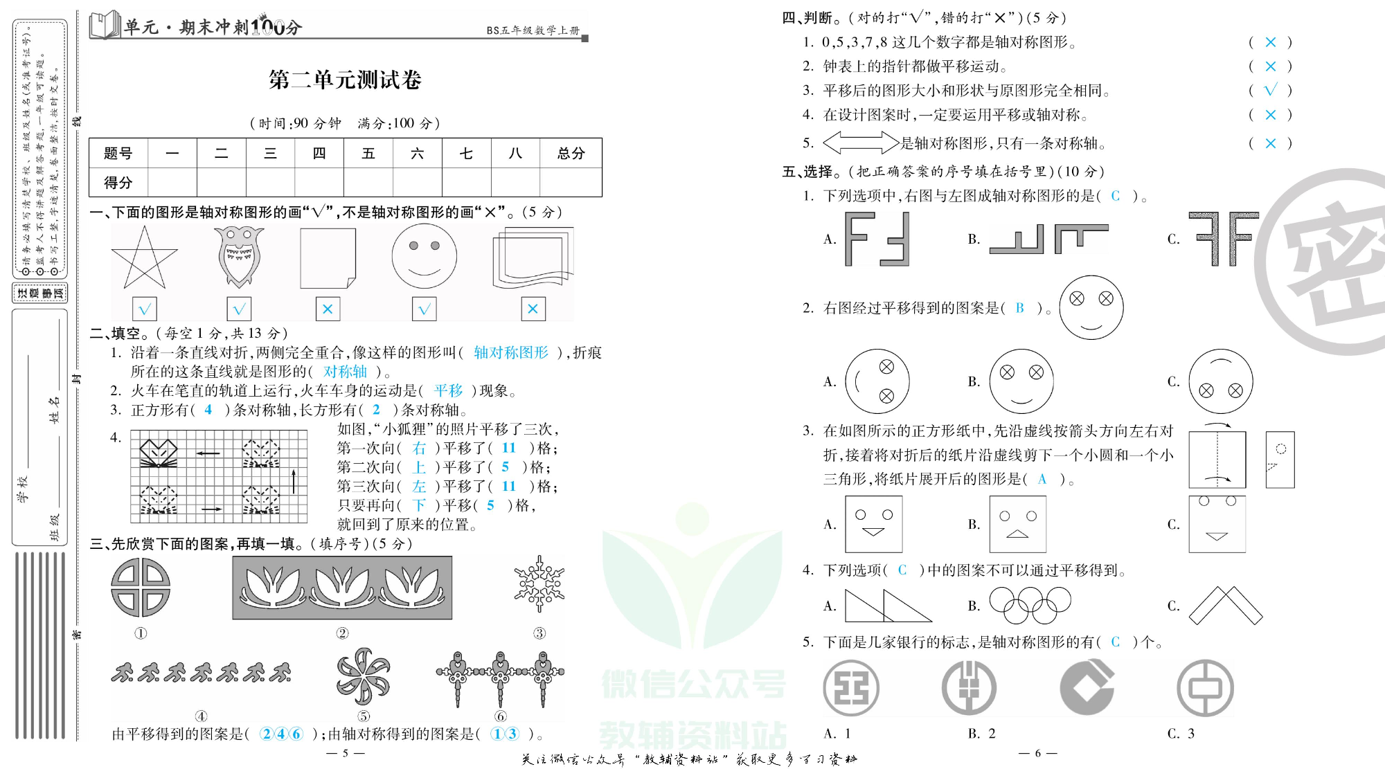 单元期末冲刺100分五年级上册数学北师版教师用书.pdf 第4页