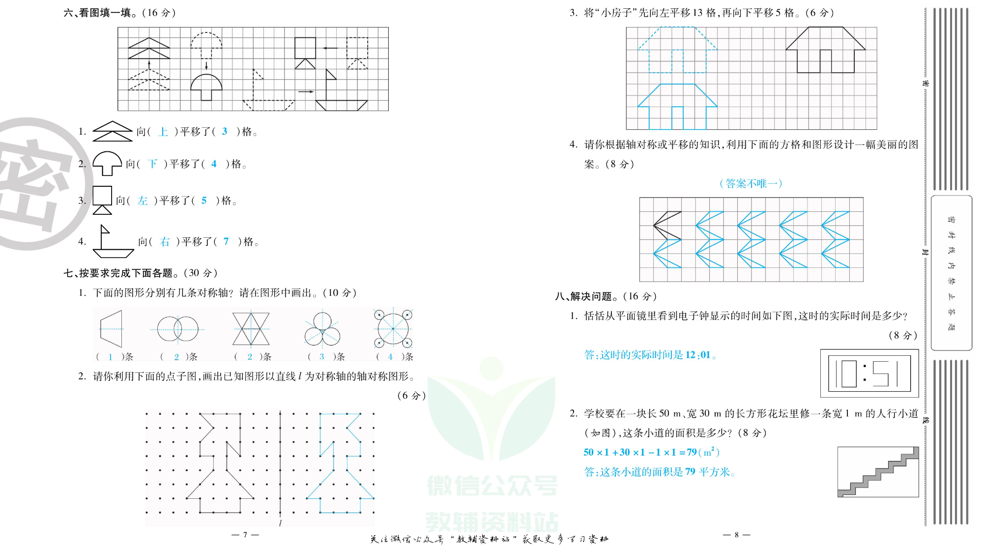 单元期末冲刺100分五年级上册数学北师版教师用书.pdf 第5页
