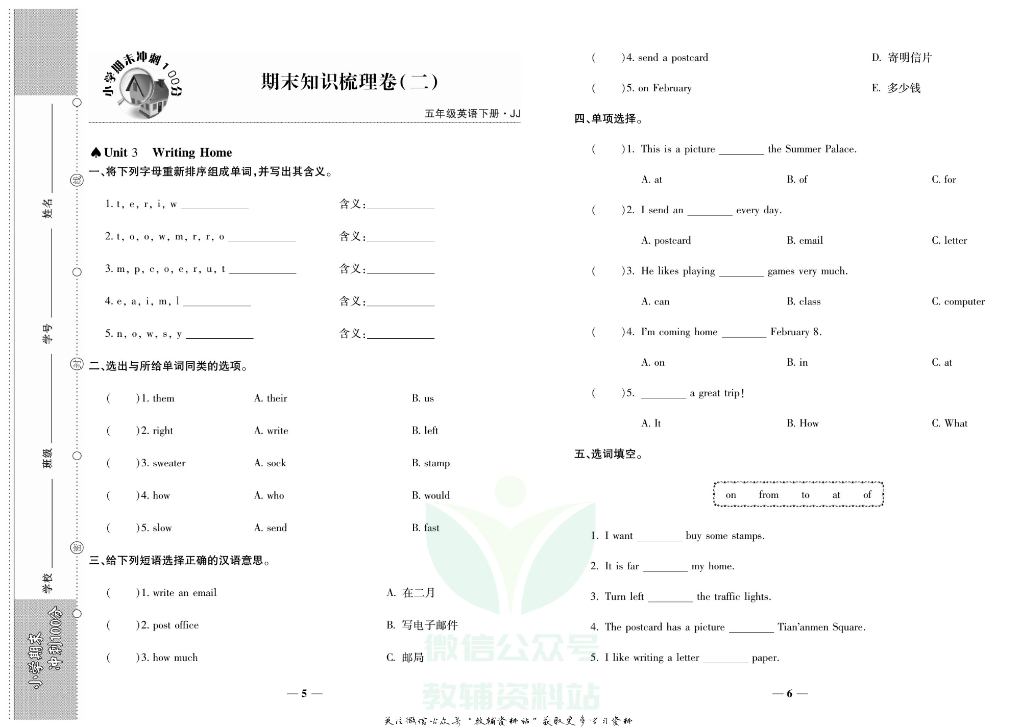 聚优《期末冲刺100分》五年级下册英语冀教版.pdf 第6页
