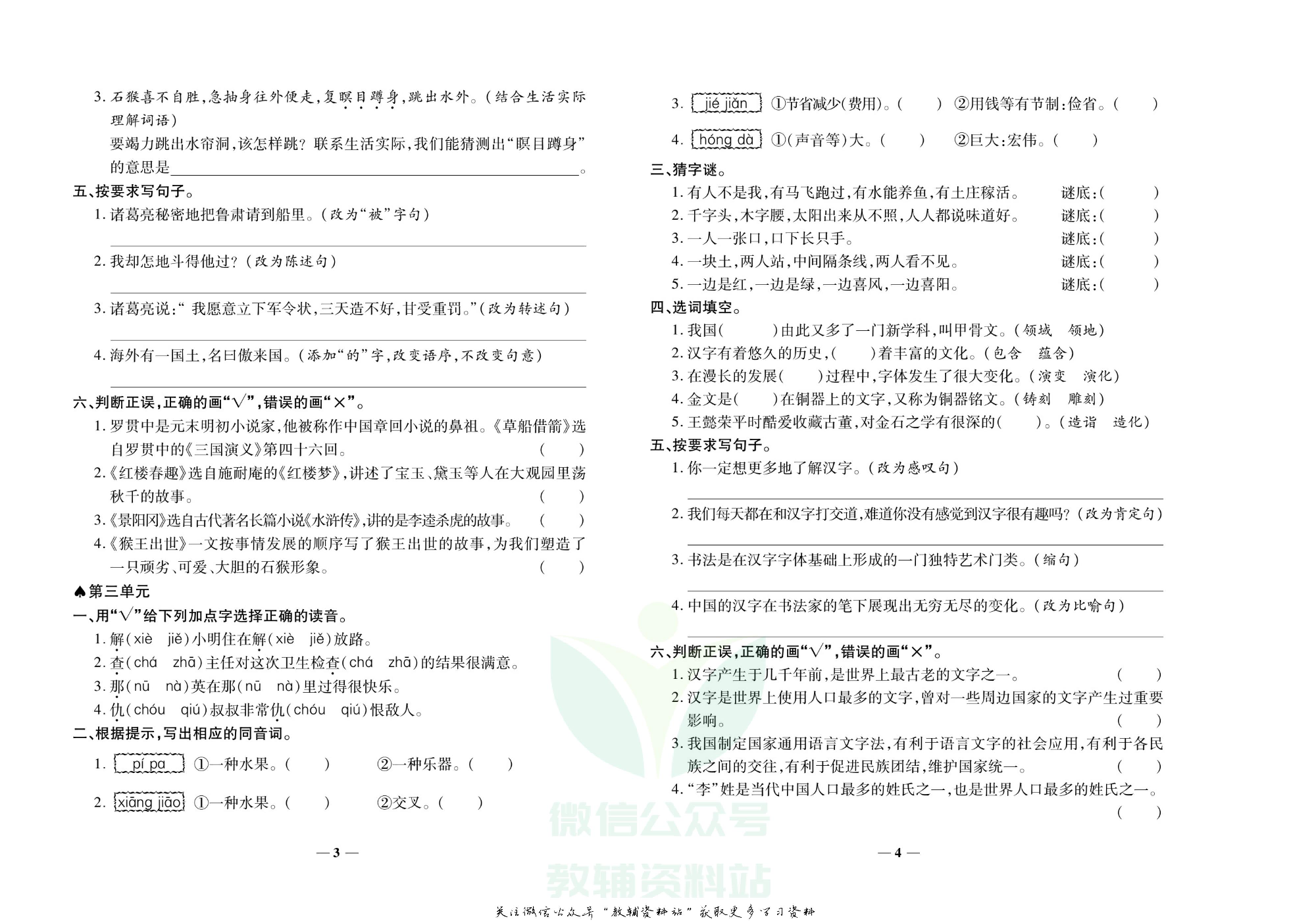 聚优《期末冲刺100分》五年级下册语文人教版.pdf 第5页