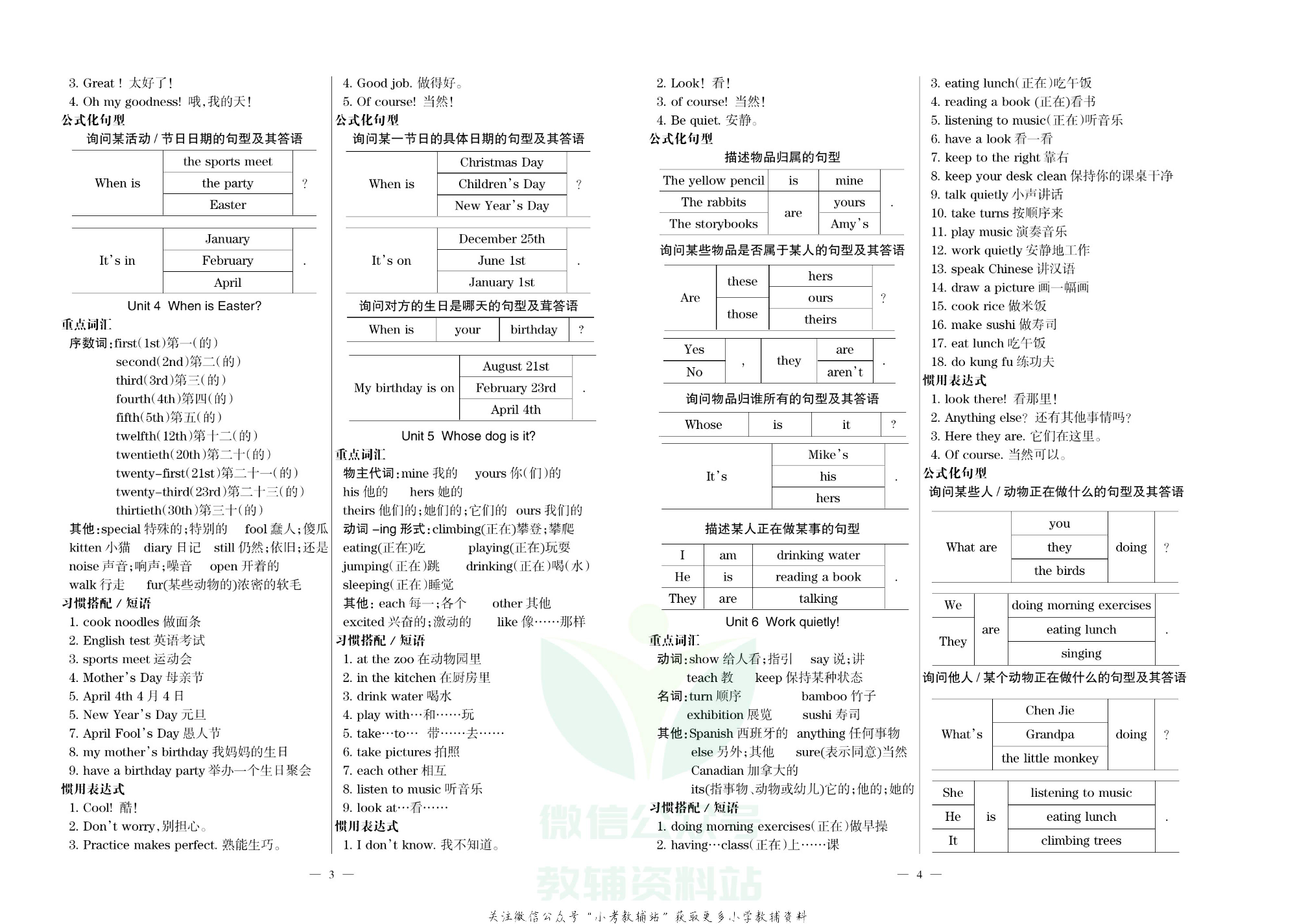 金钥匙期末冲刺100分五年级下册英语人教PEP版去答案版.pdf 第2页