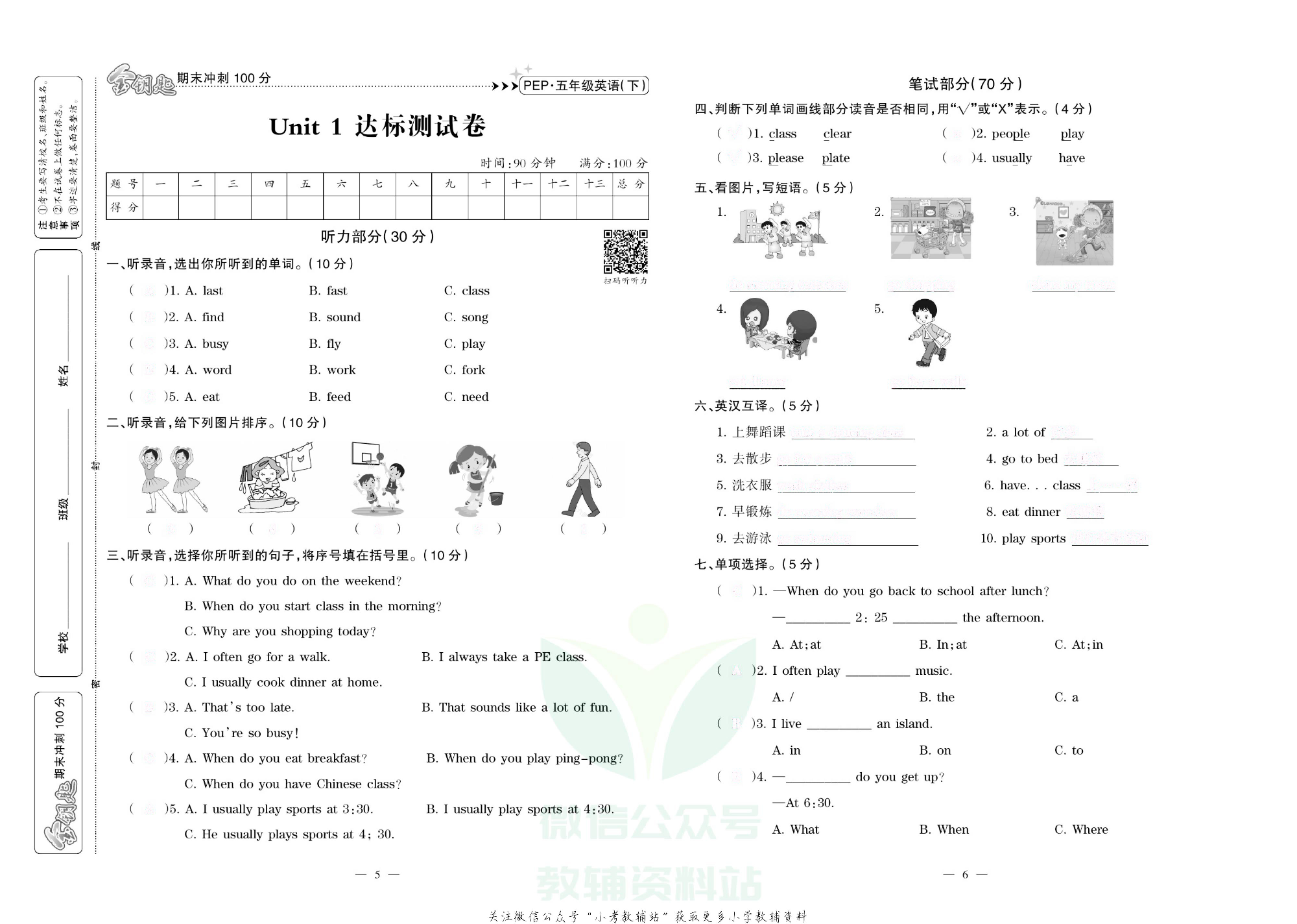 金钥匙期末冲刺100分五年级下册英语人教PEP版去答案版.pdf 第3页