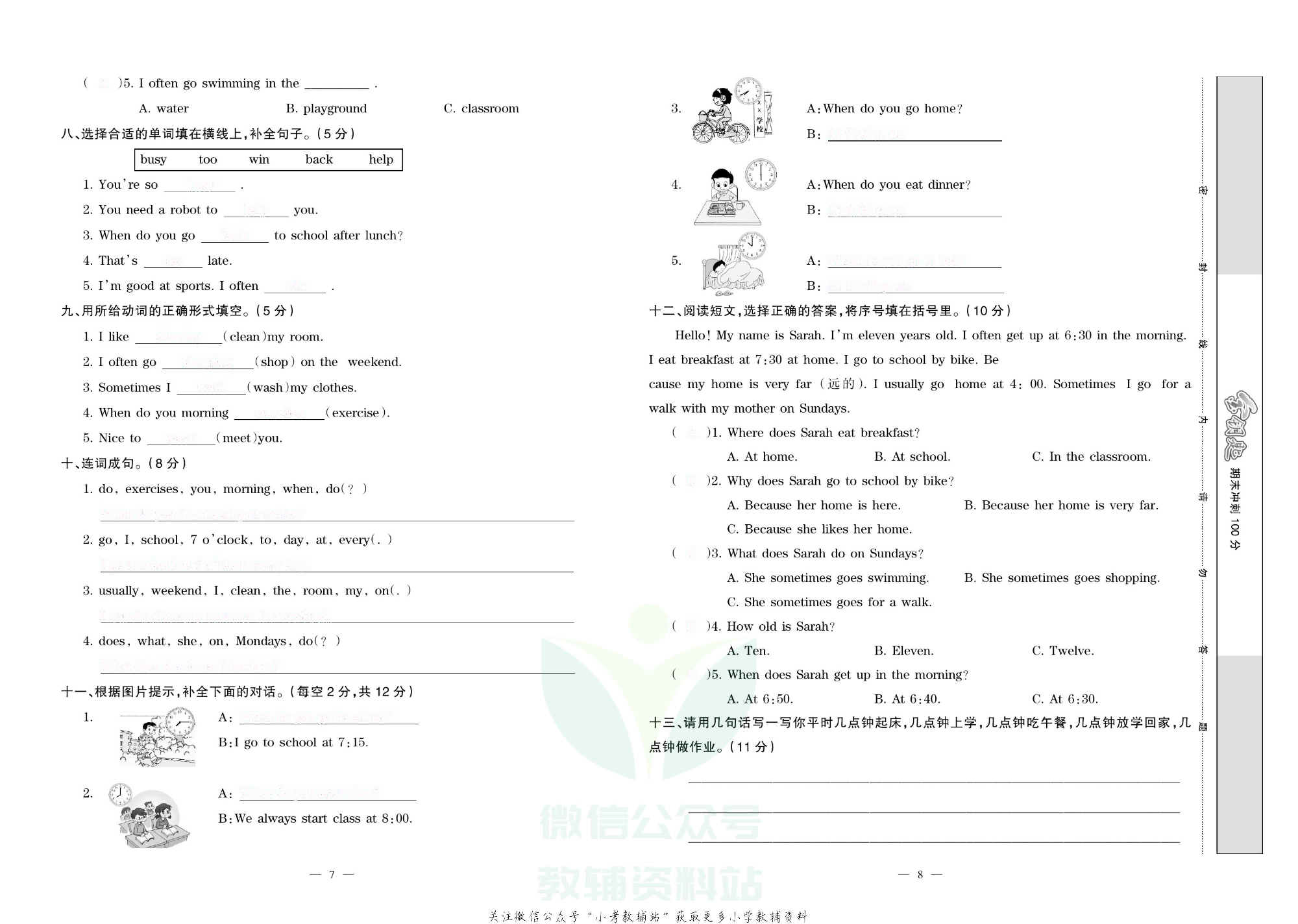 金钥匙期末冲刺100分五年级下册英语人教PEP版去答案版.pdf 第4页