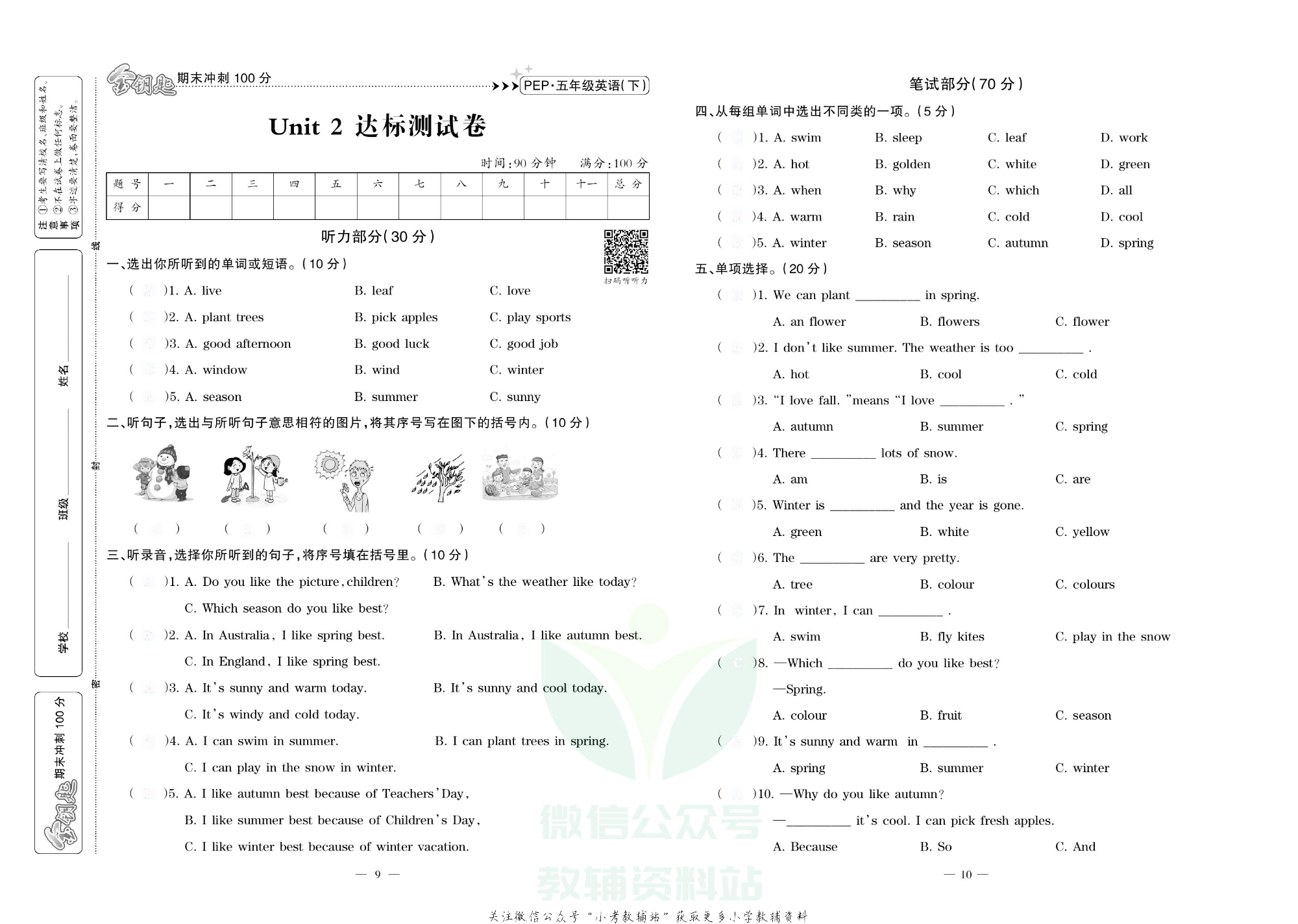 金钥匙期末冲刺100分五年级下册英语人教PEP版去答案版.pdf 第5页