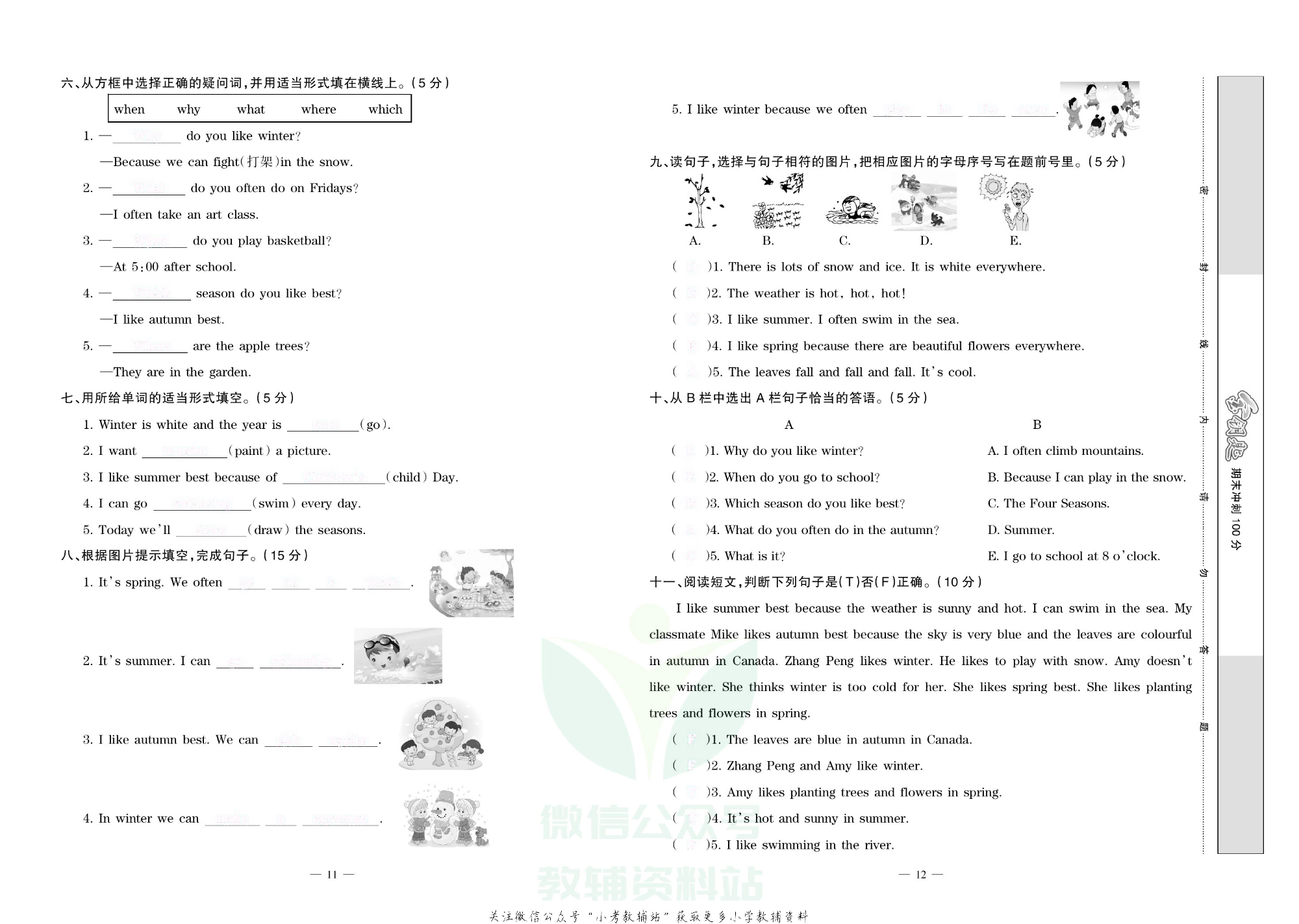 金钥匙期末冲刺100分五年级下册英语人教PEP版去答案版.pdf 第6页