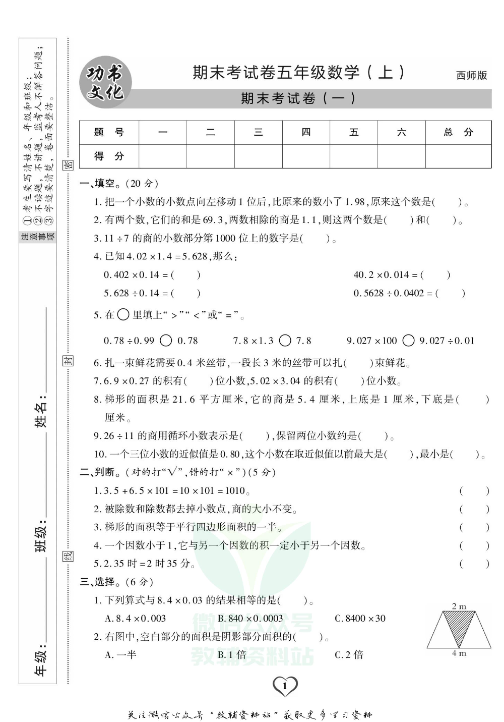 《期末精选卷》五年级上册数学西师版.pdf 第2页